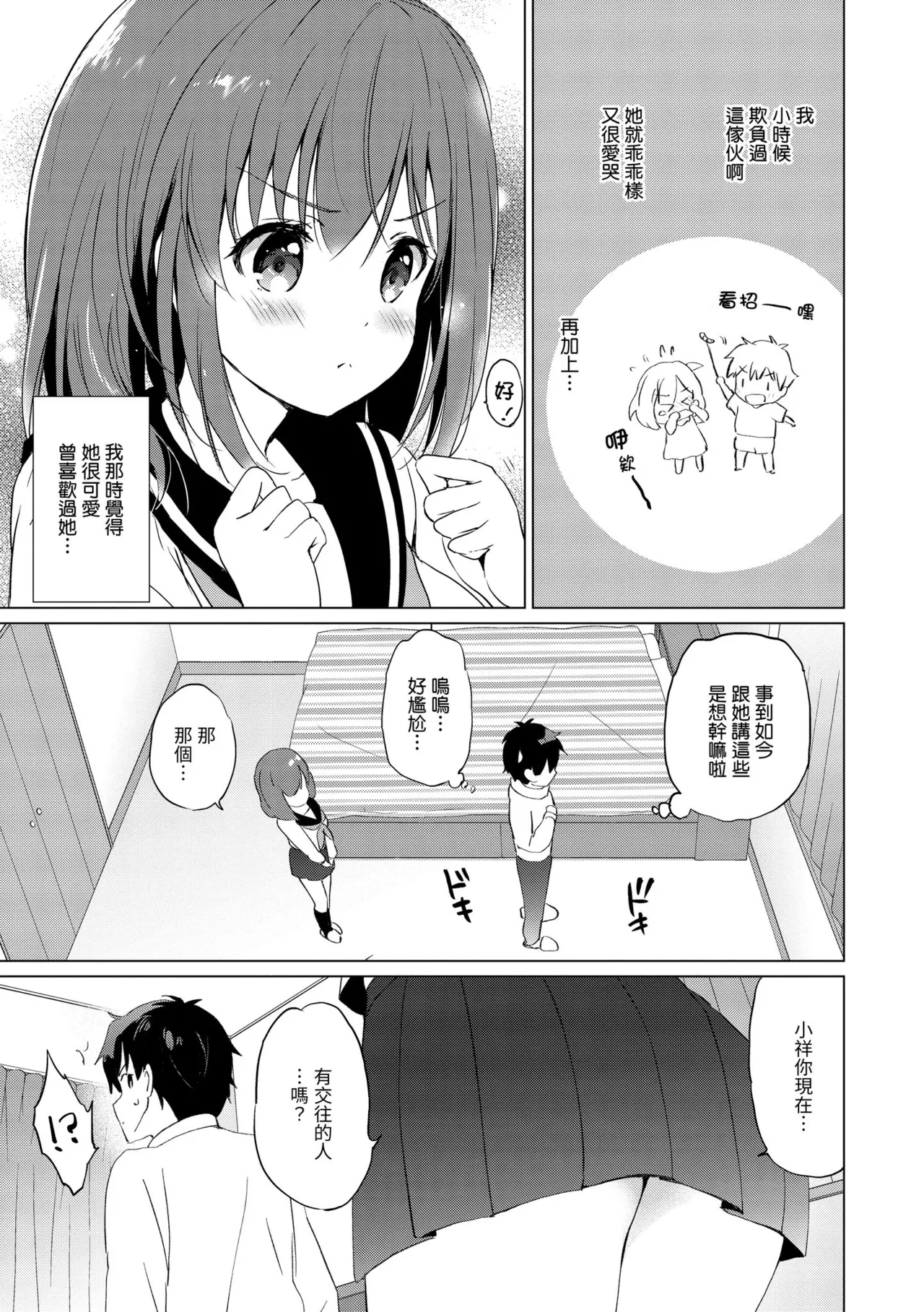 《蜜月パラダイス》漫画 無修正