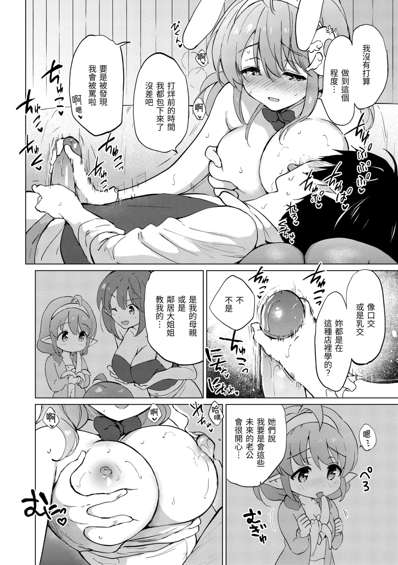 《蜜月パラダイス》漫画 無修正