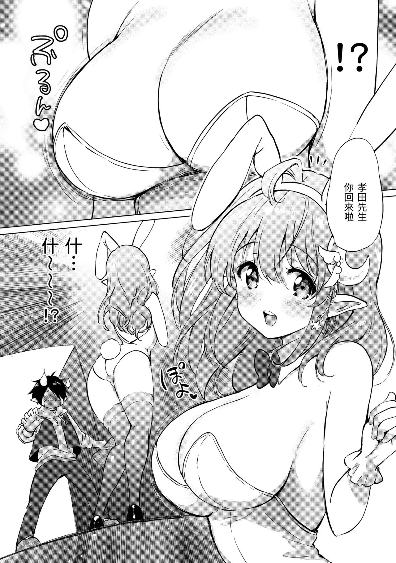 《蜜月パラダイス》漫画 無修正