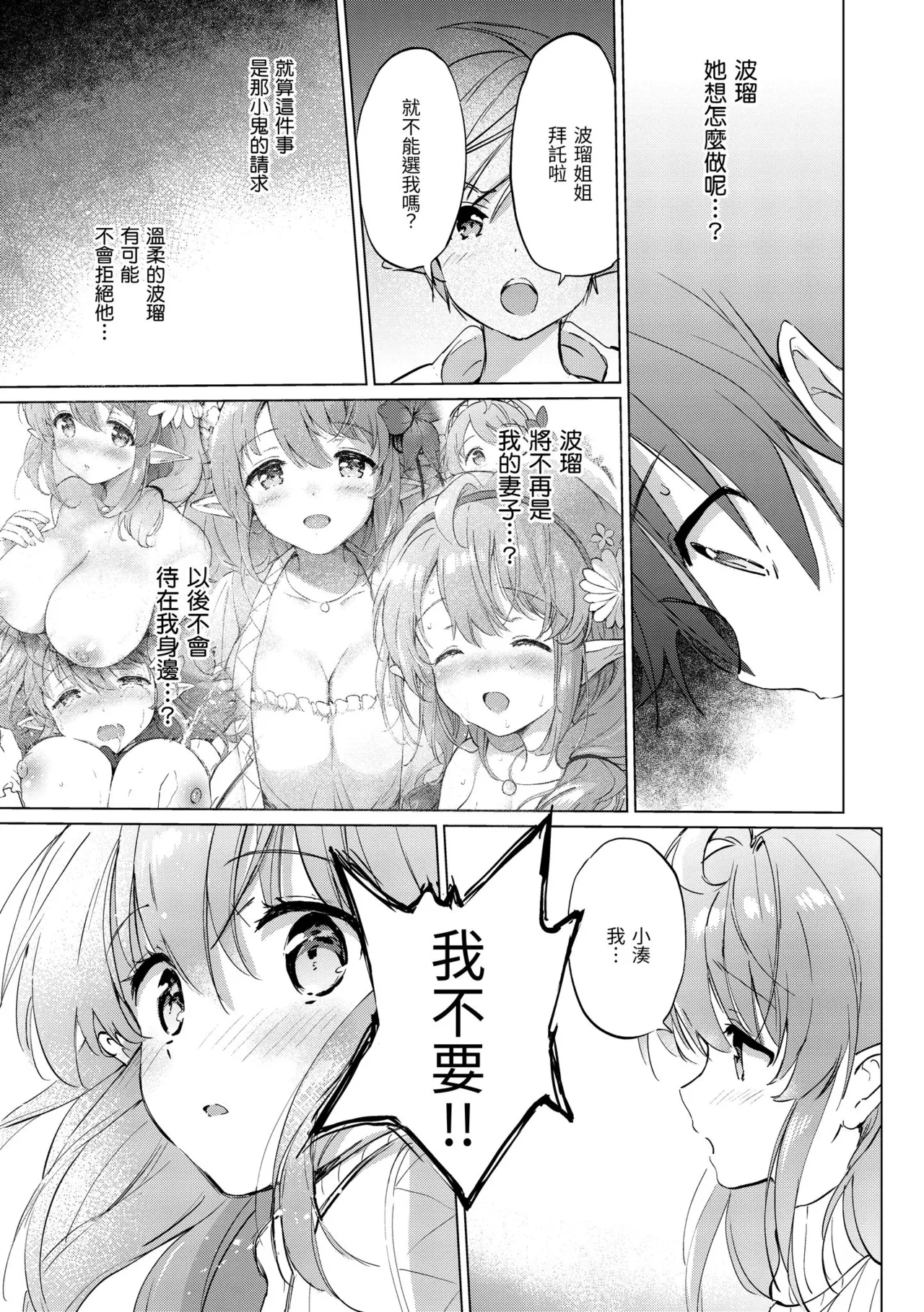 《蜜月パラダイス》漫画 無修正