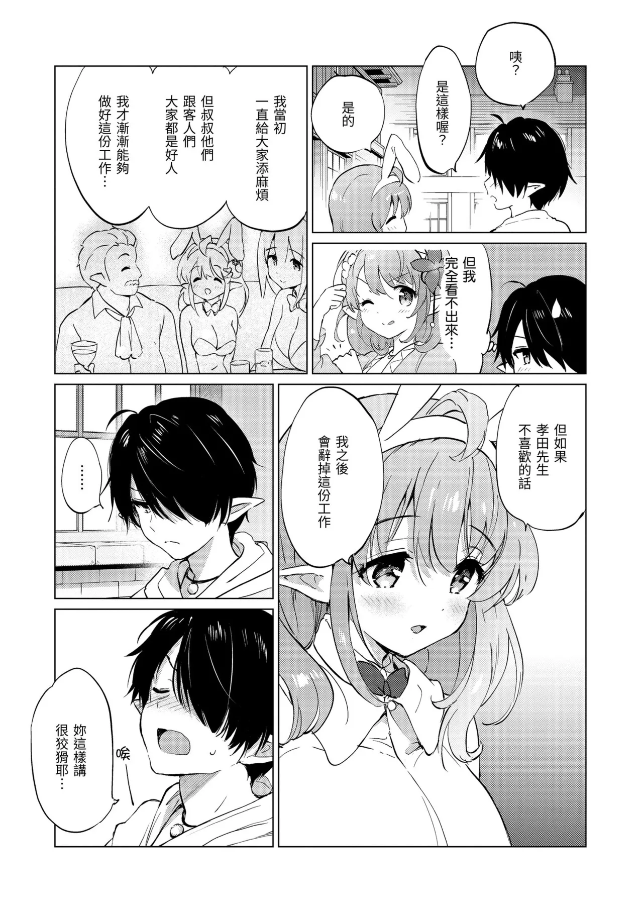《蜜月パラダイス》漫画 無修正