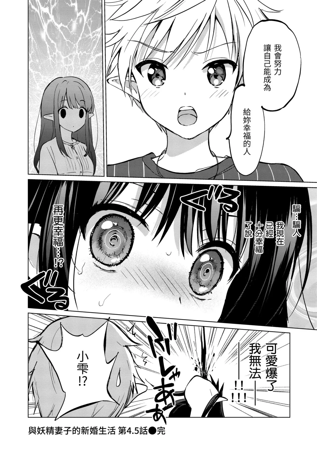《蜜月パラダイス》漫画 無修正