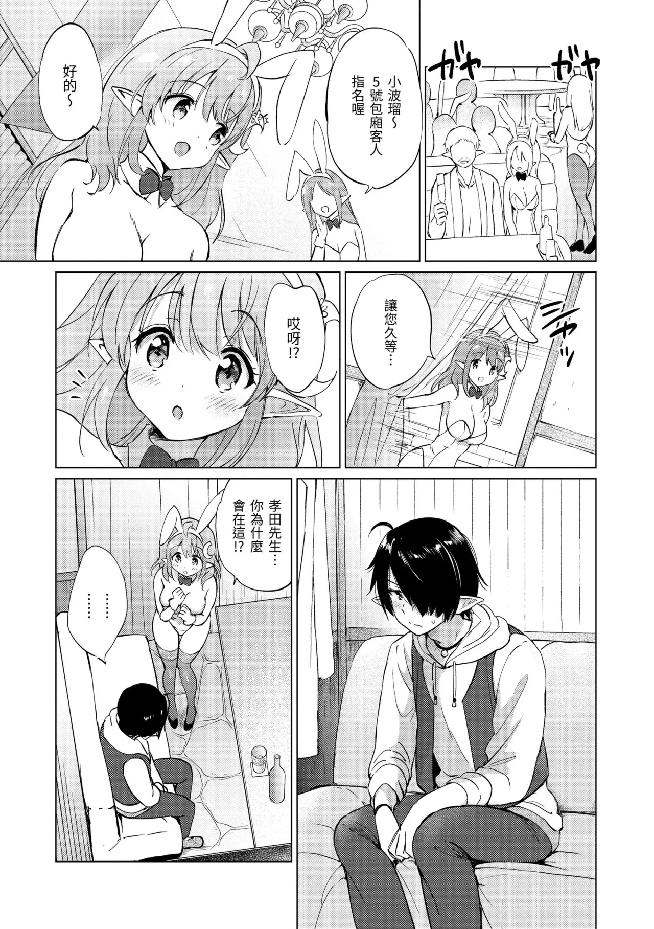 《蜜月パラダイス》漫画 無修正