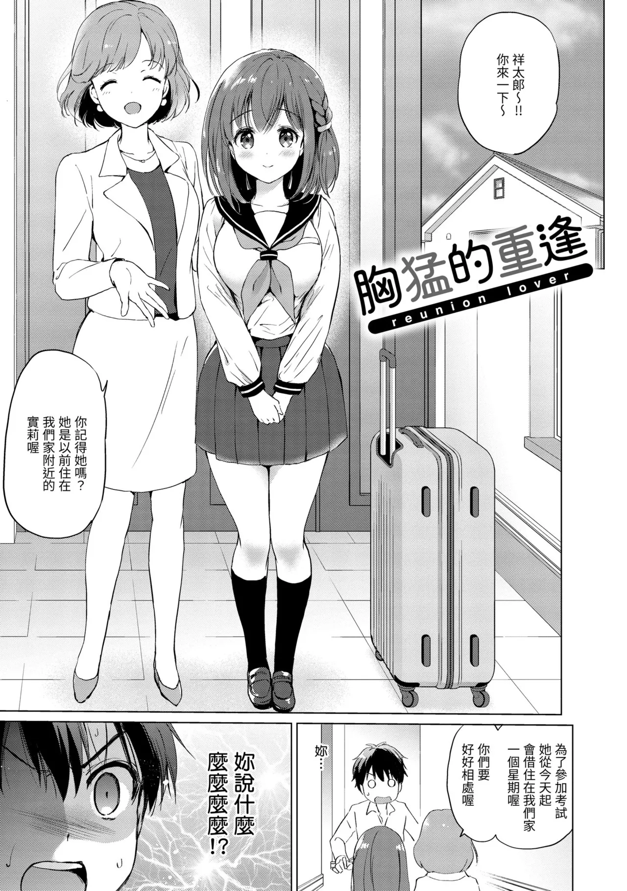 《蜜月パラダイス》漫画 無修正