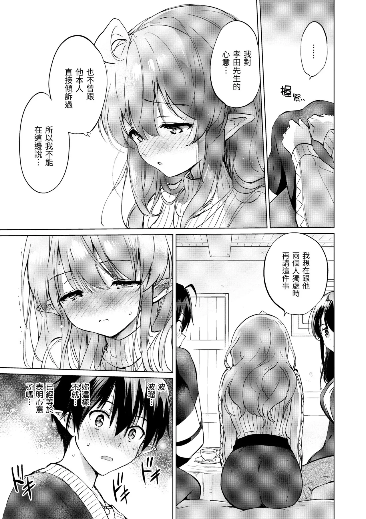 《蜜月パラダイス》漫画 無修正