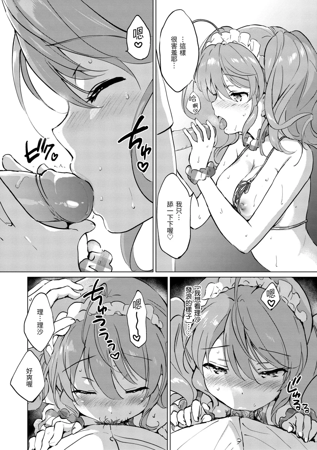 《蜜月パラダイス》漫画 無修正