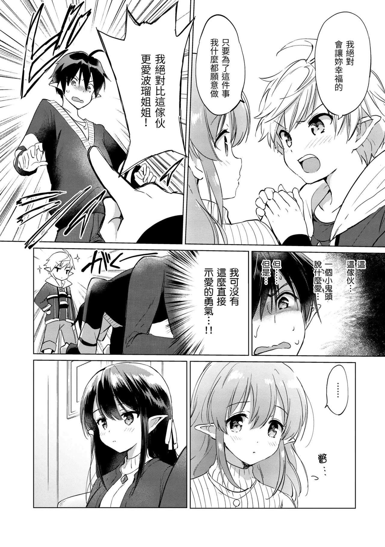 《蜜月パラダイス》漫画 無修正