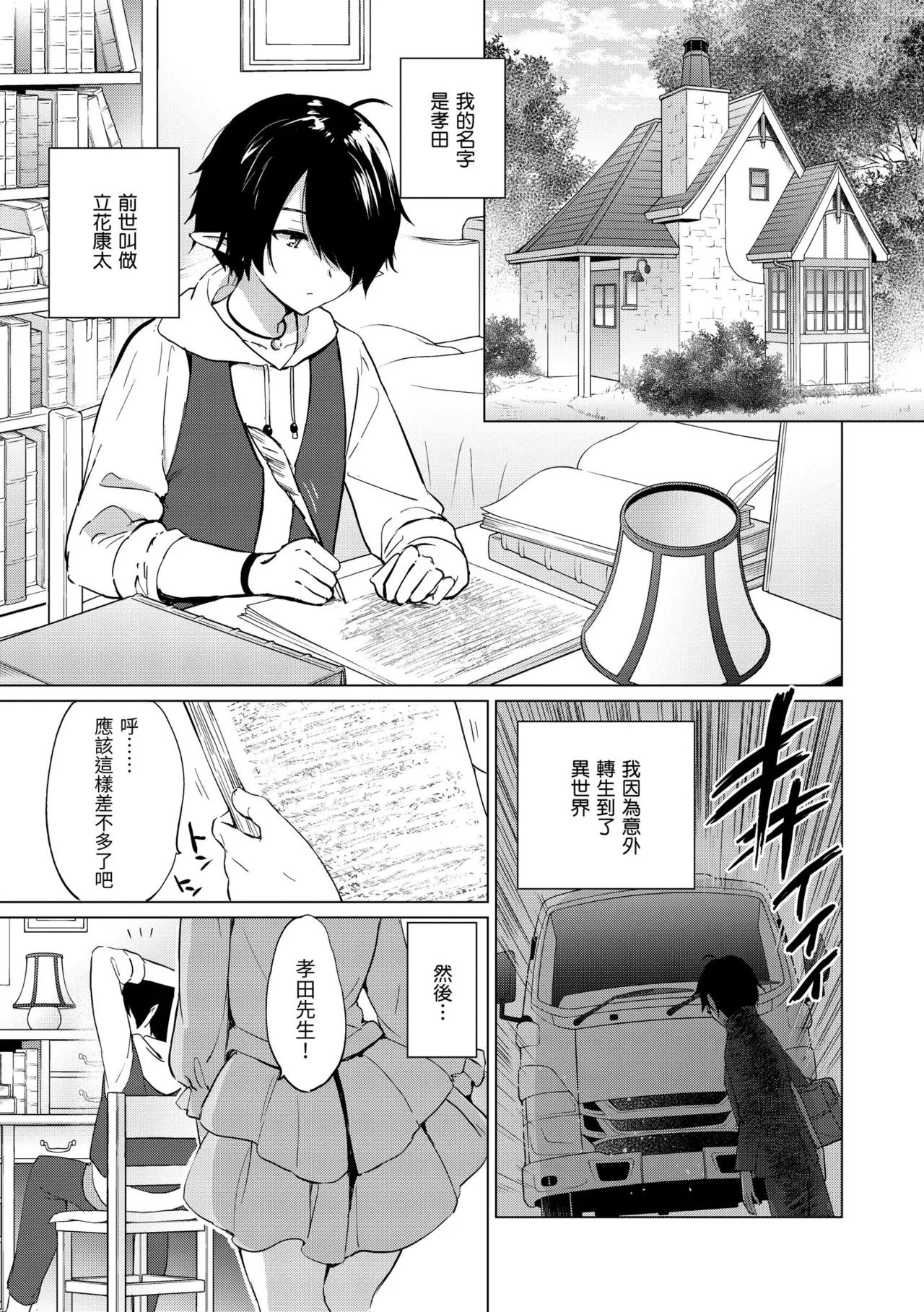 《蜜月パラダイス》漫画 無修正