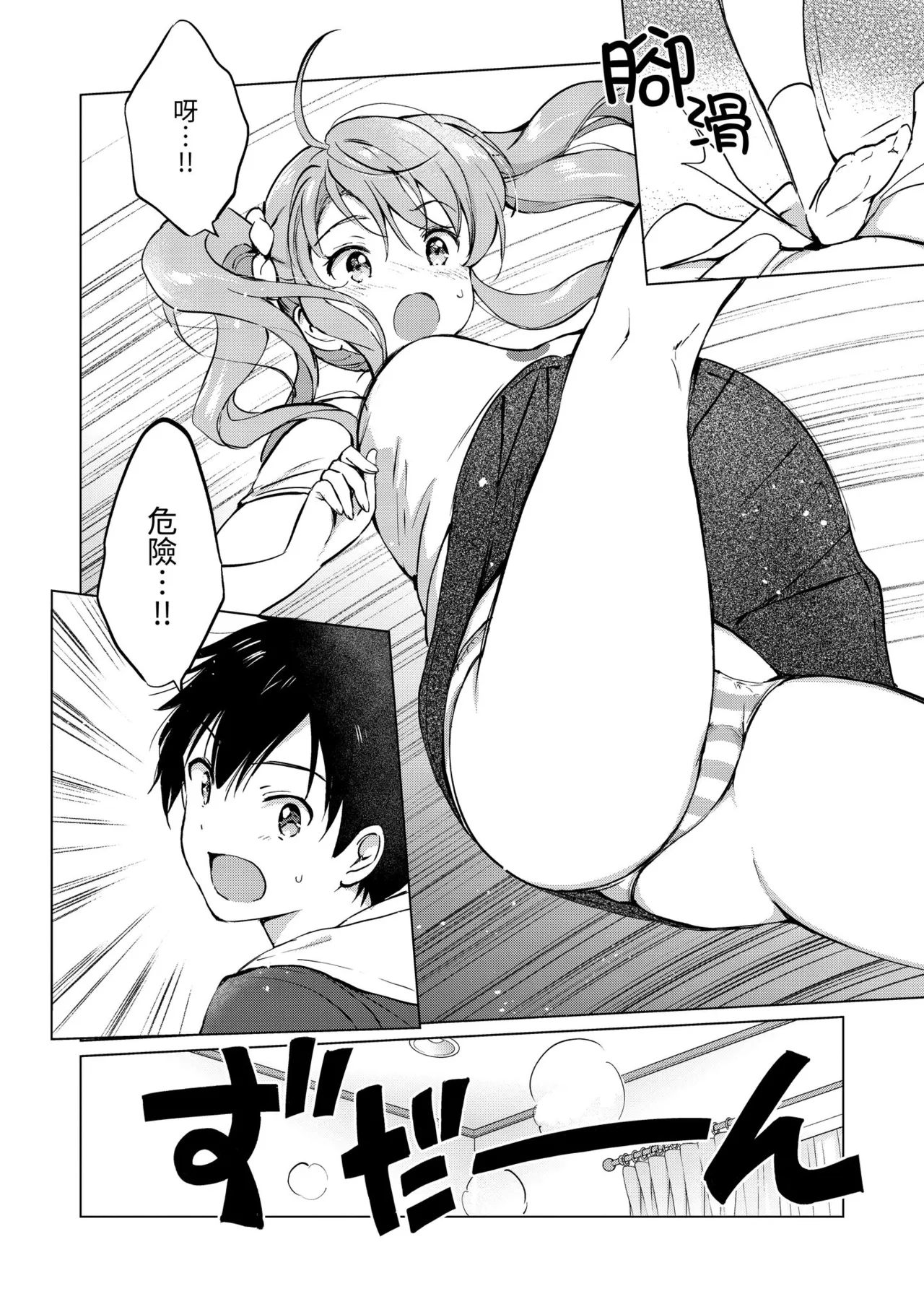 《蜜月パラダイス》漫画 無修正