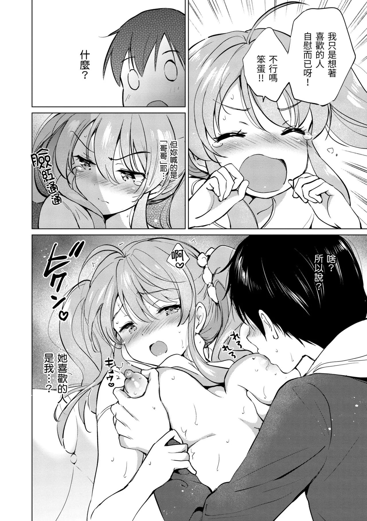 《蜜月パラダイス》漫画 無修正