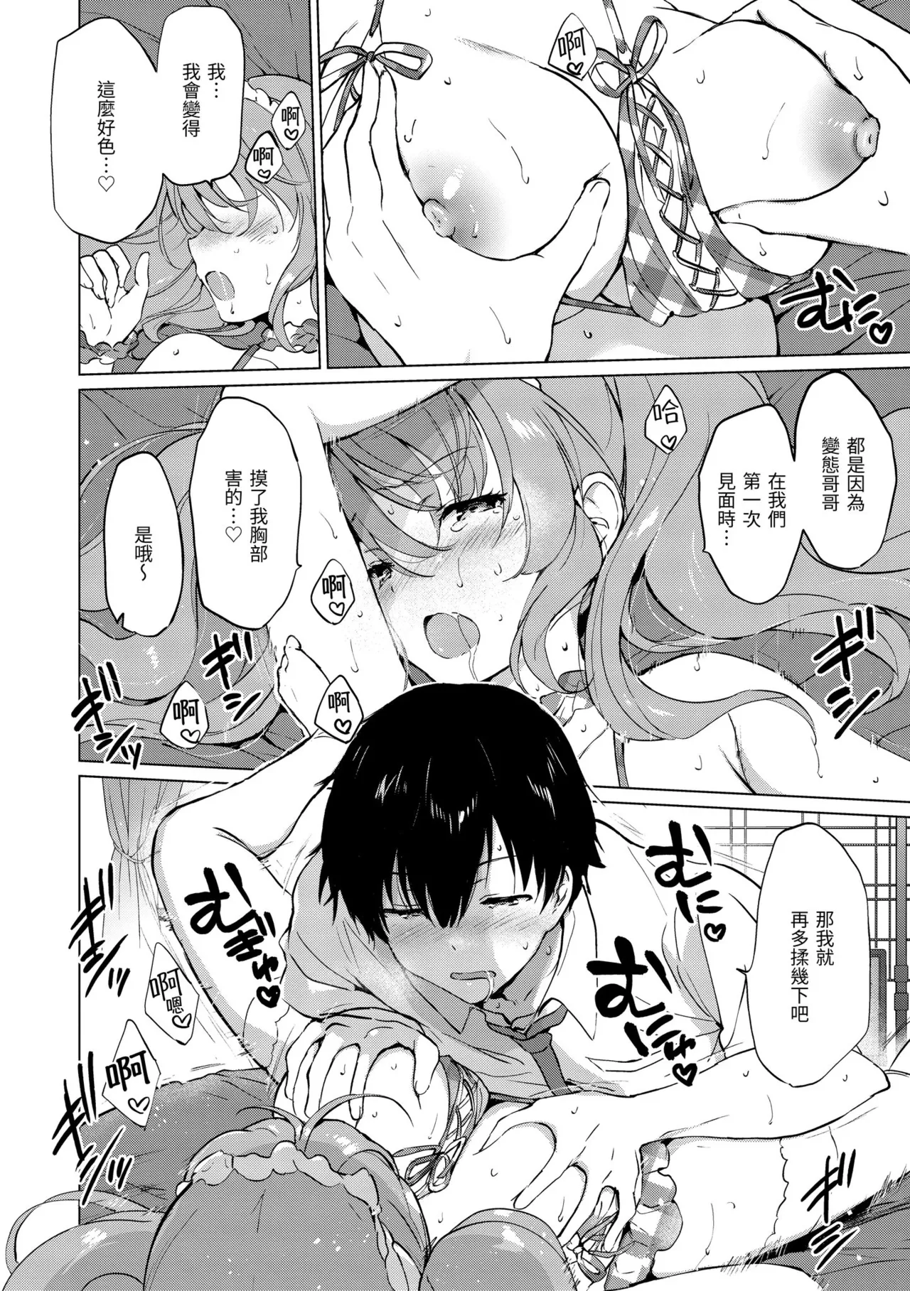 《蜜月パラダイス》漫画 無修正