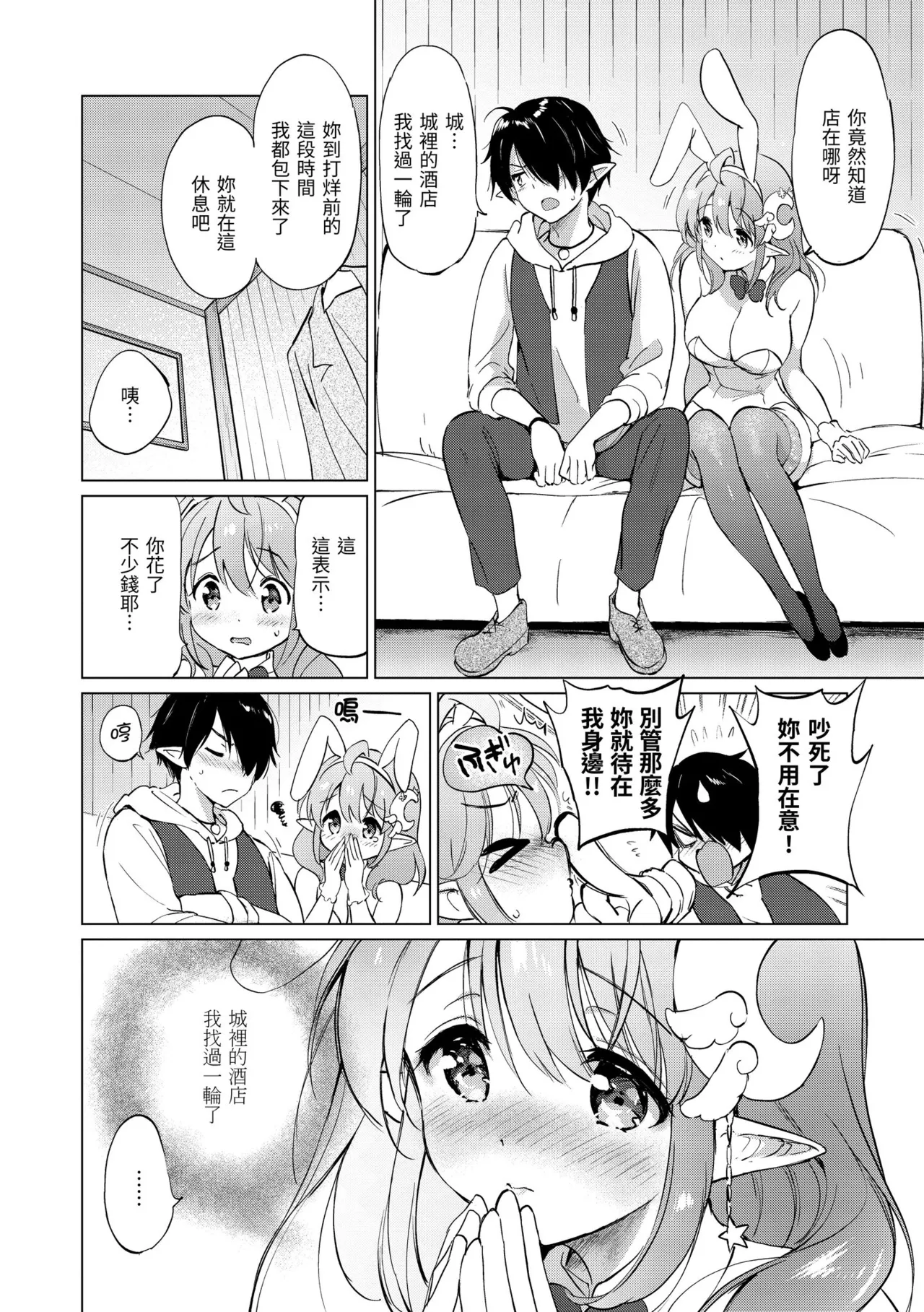《蜜月パラダイス》漫画 無修正