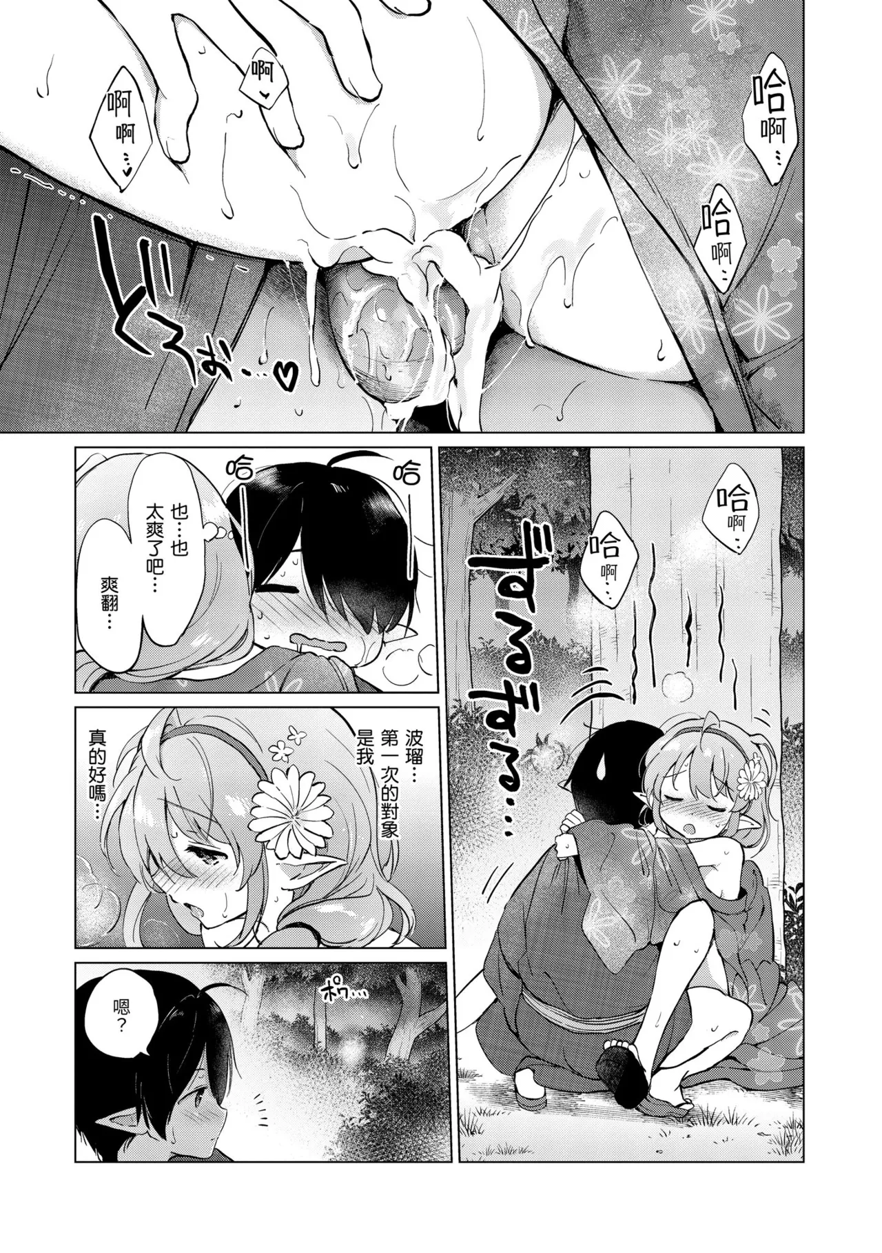 《蜜月パラダイス》漫画 無修正