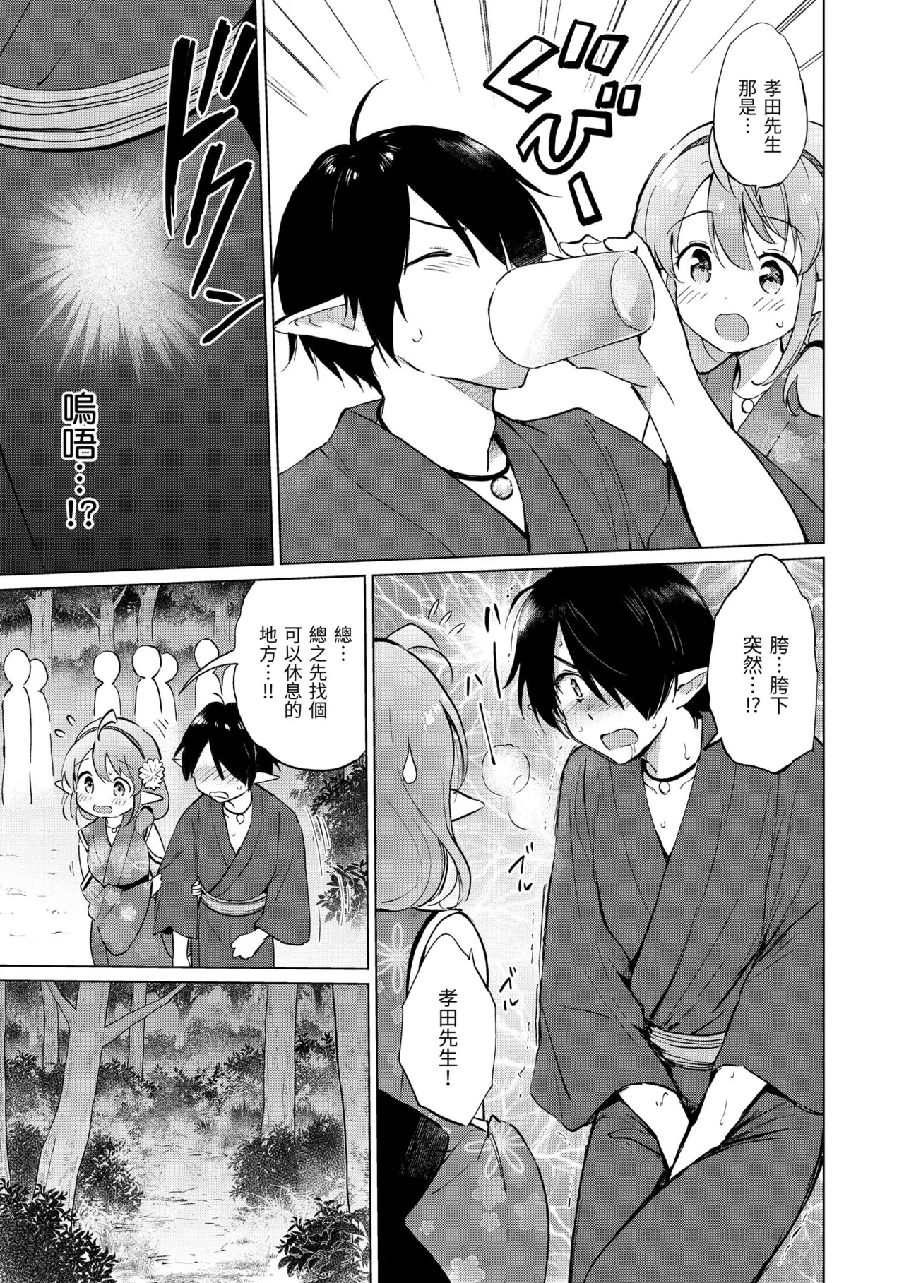 《蜜月パラダイス》漫画 無修正