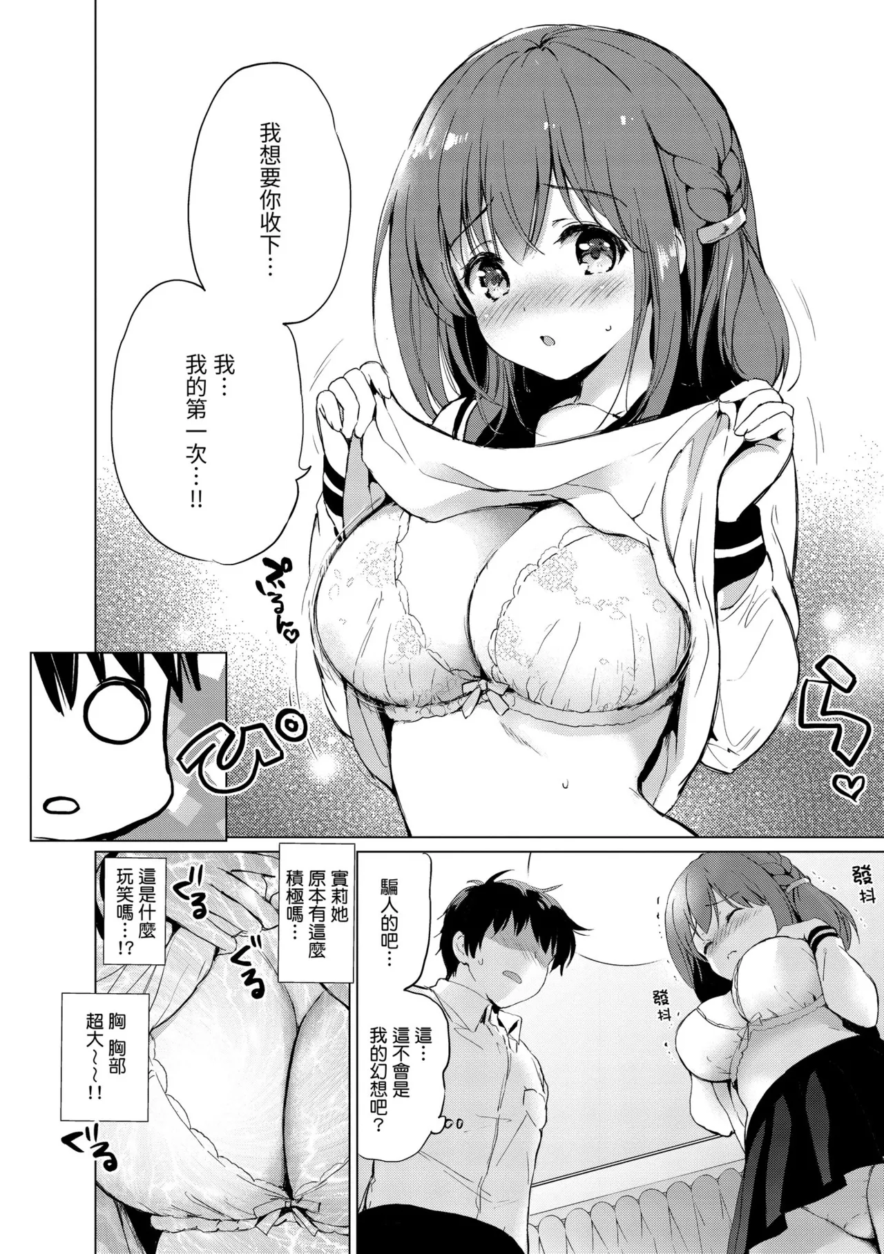 《蜜月パラダイス》漫画 無修正