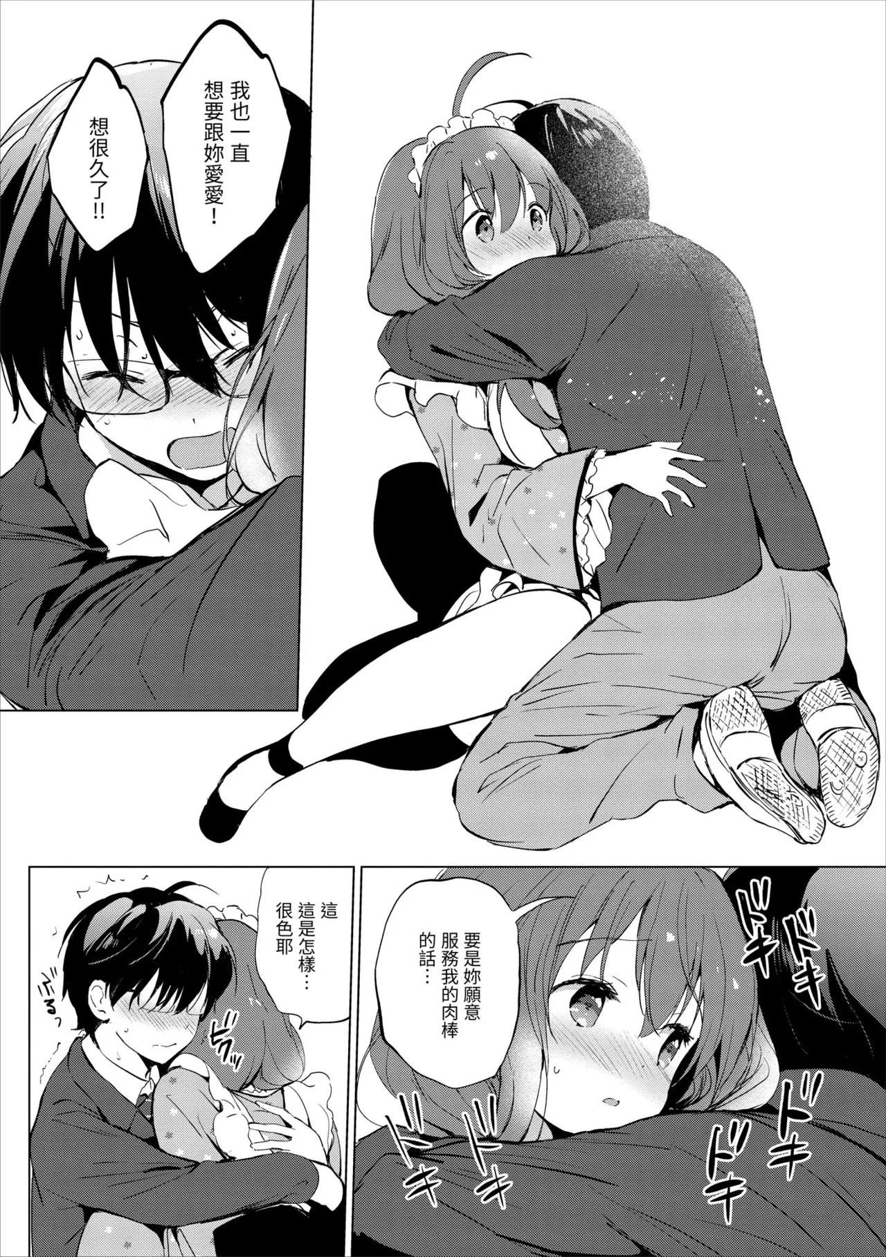 《蜜月パラダイス》漫画 無修正