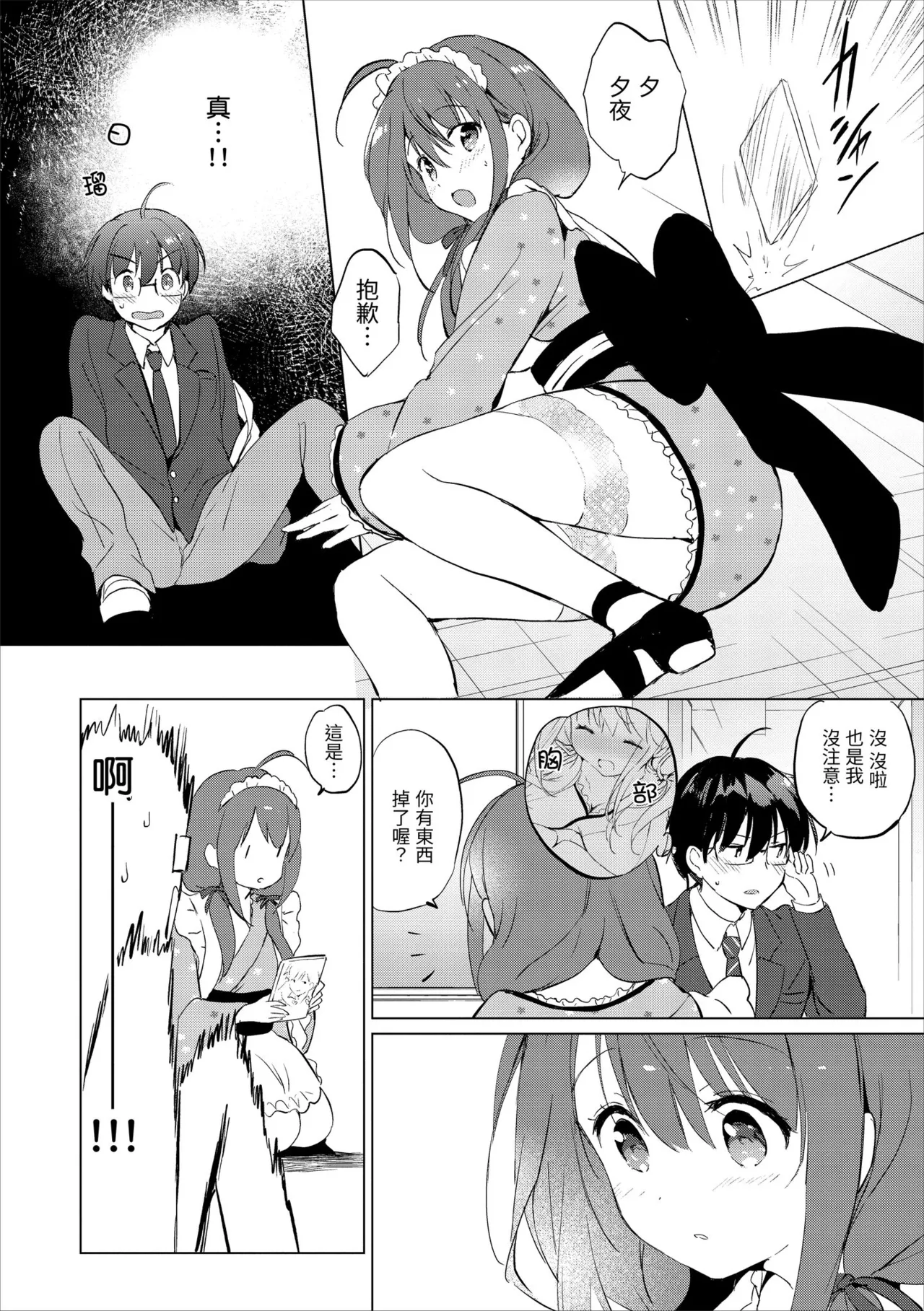 《蜜月パラダイス》漫画 無修正