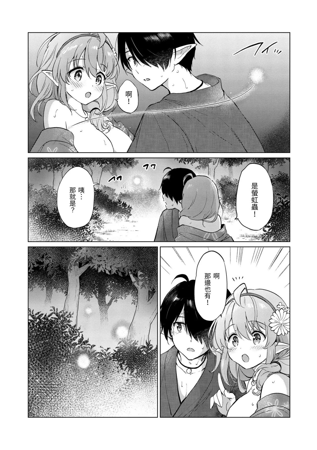 《蜜月パラダイス》漫画 無修正