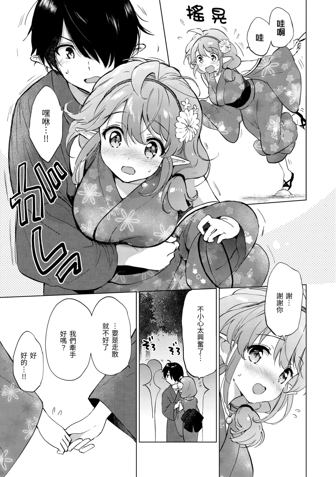 《蜜月パラダイス》漫画 無修正