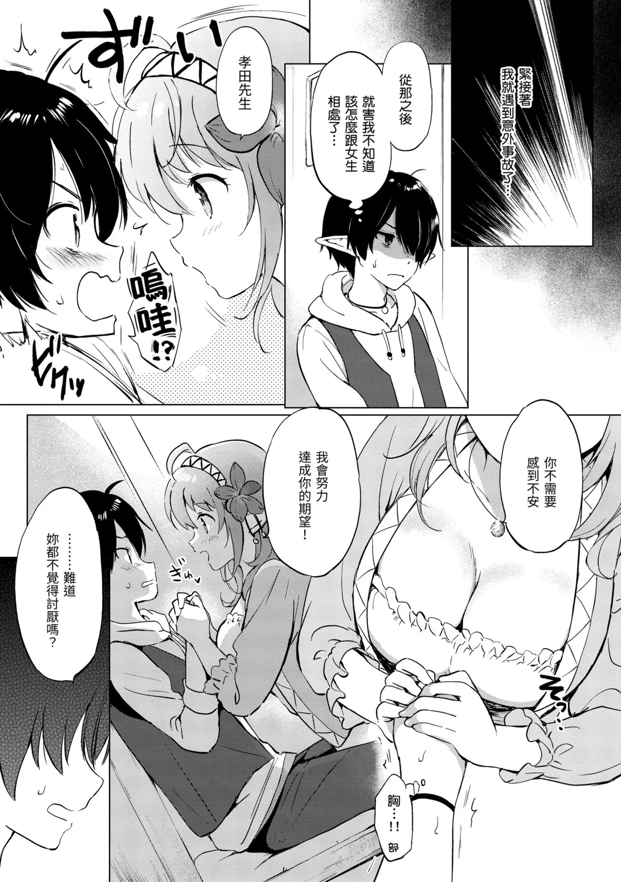 《蜜月パラダイス》漫画 無修正