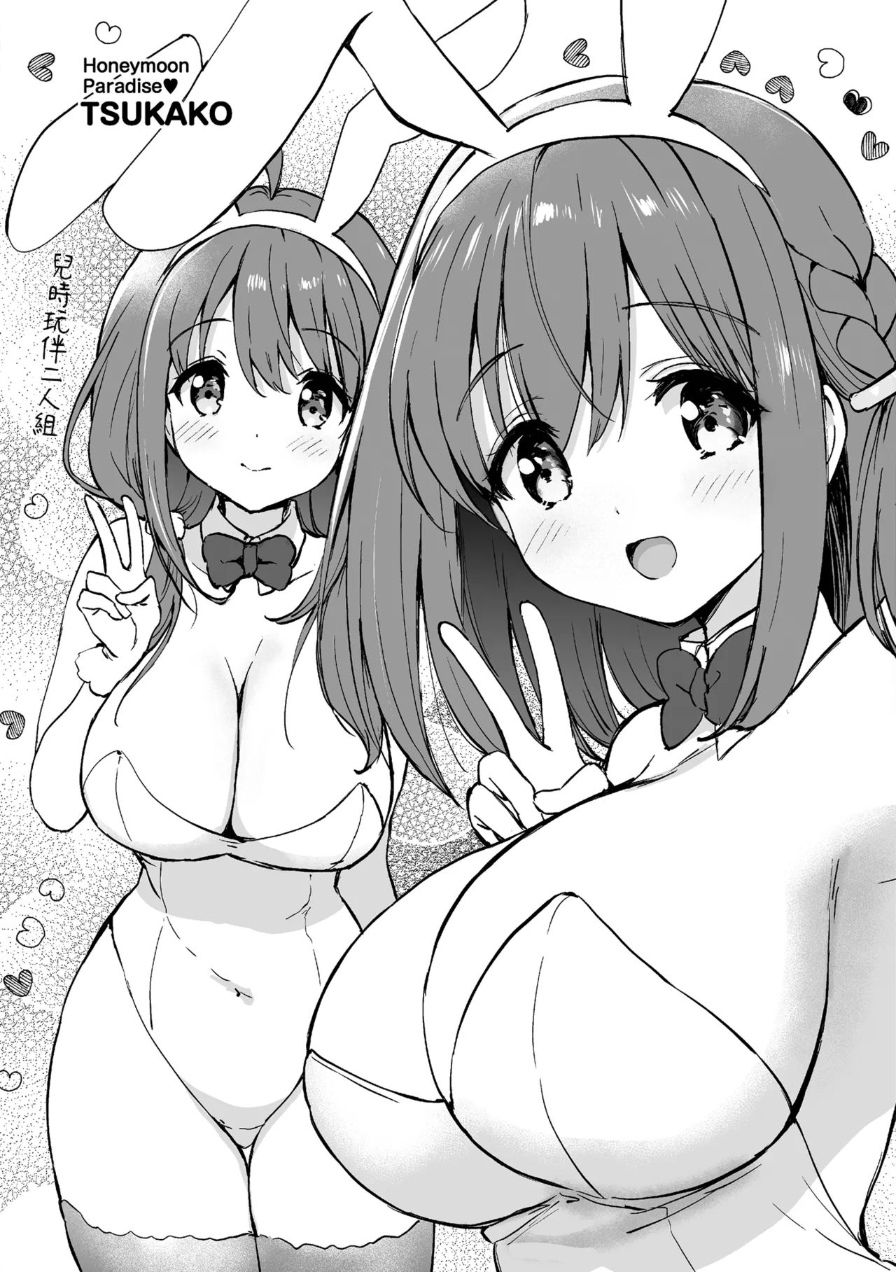 《蜜月パラダイス》漫画 無修正