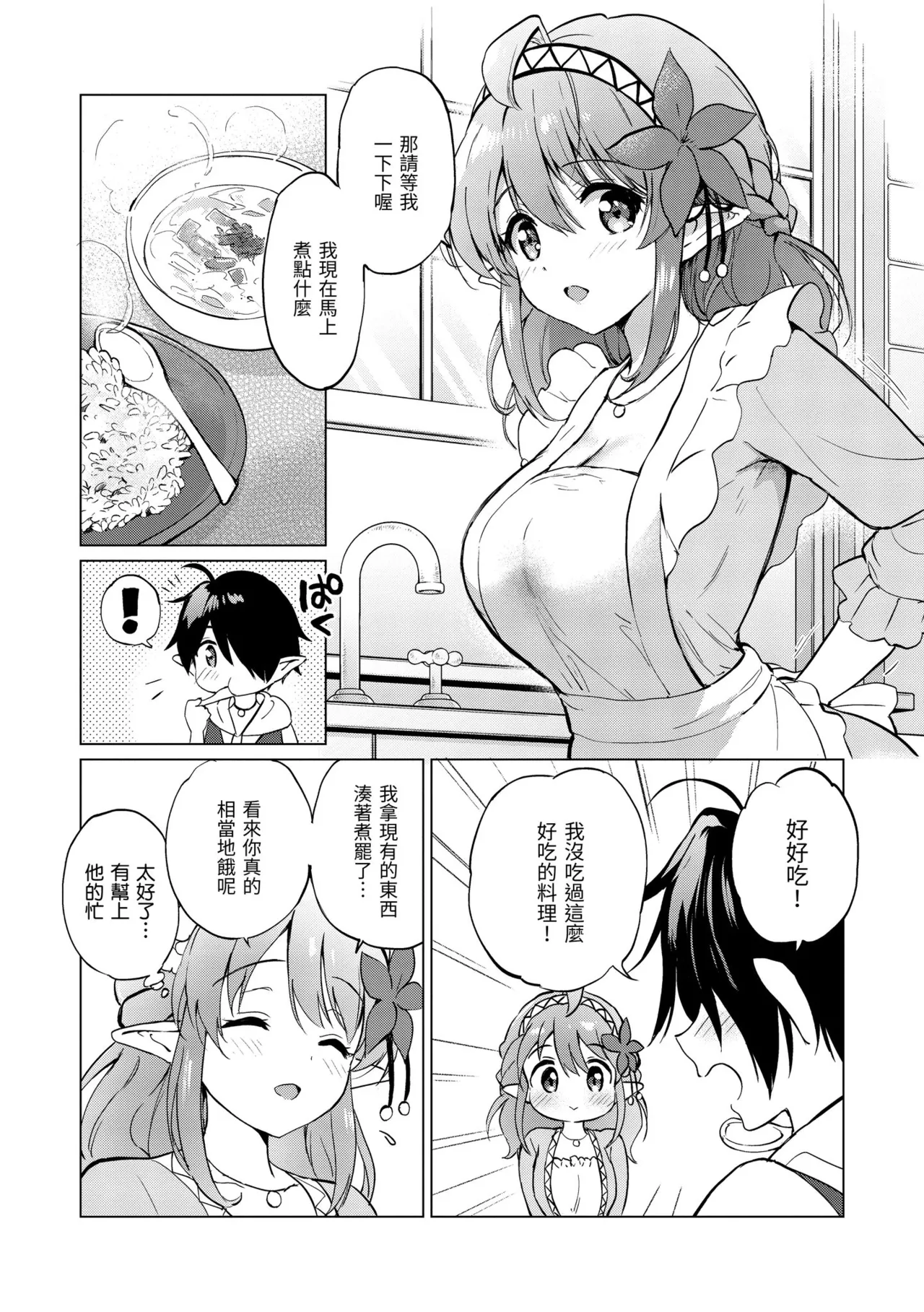 《蜜月パラダイス》漫画 無修正