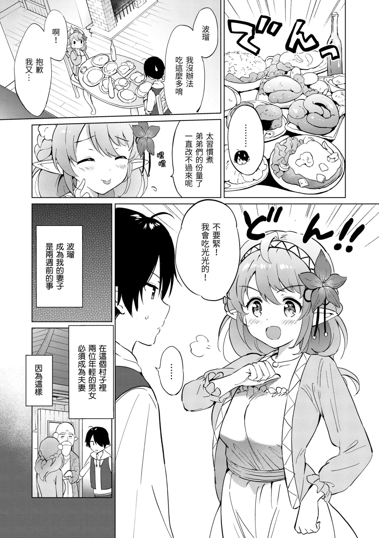 《蜜月パラダイス》漫画 無修正