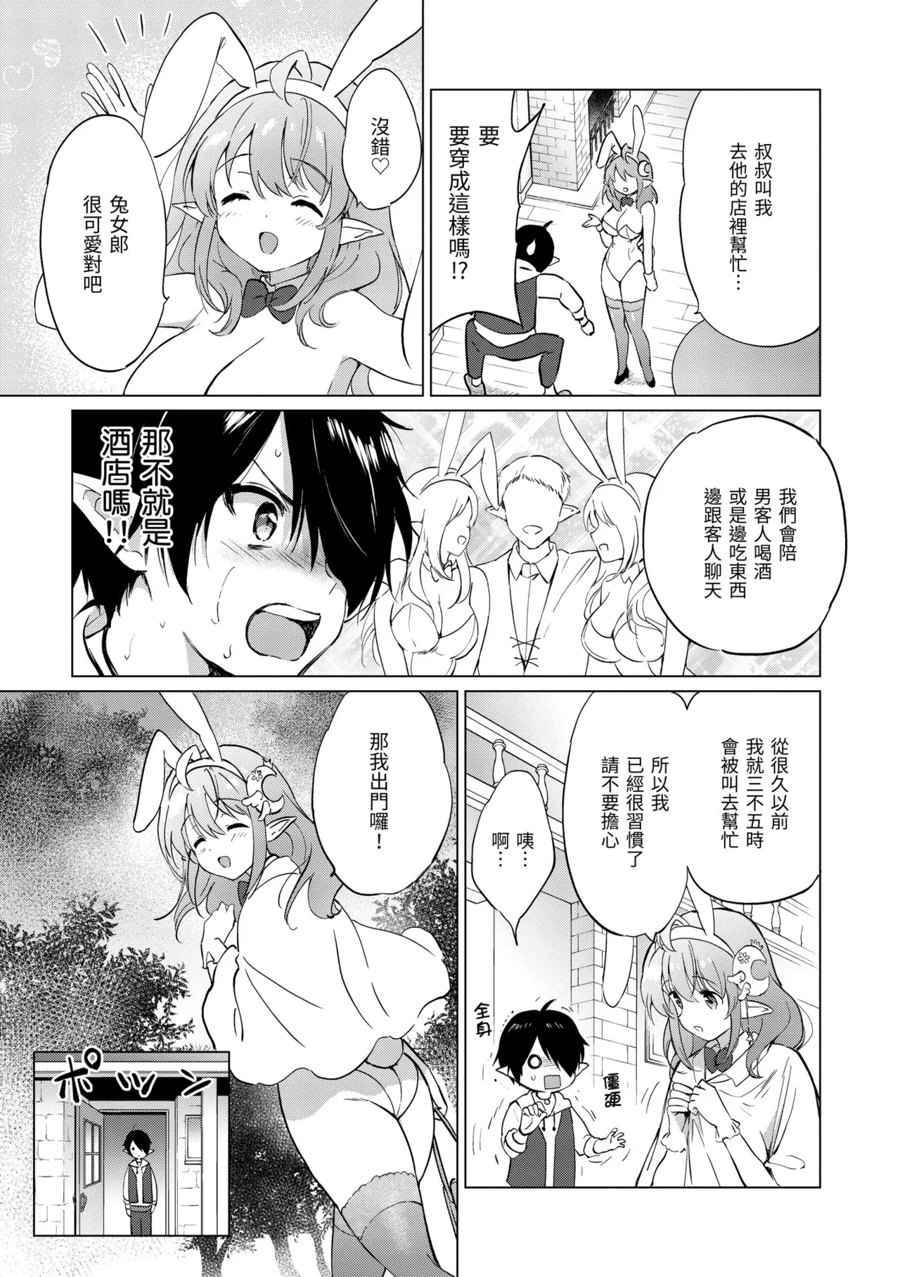 《蜜月パラダイス》漫画 無修正