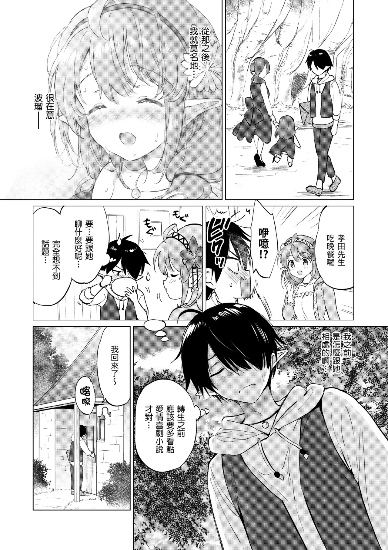 《蜜月パラダイス》漫画 無修正