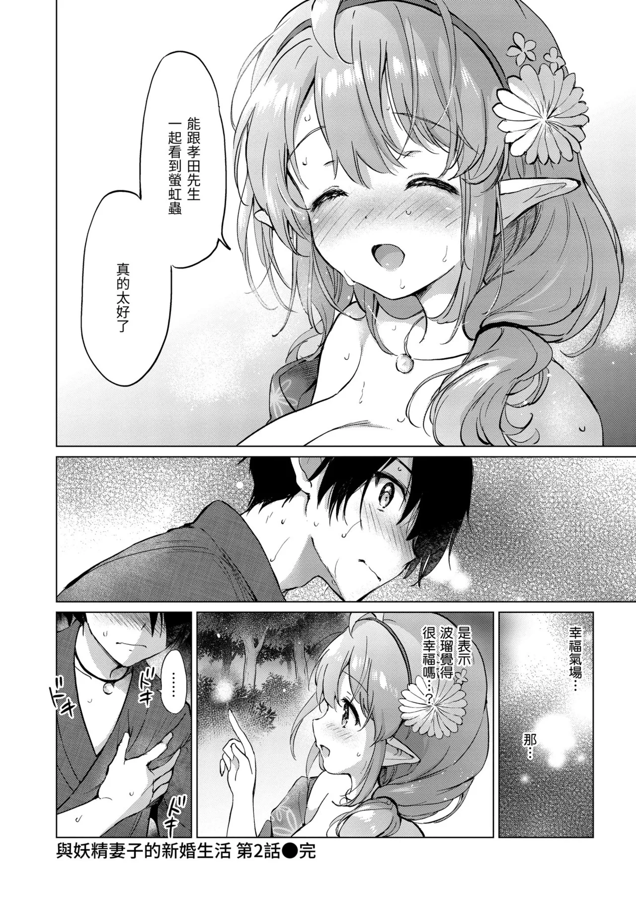 《蜜月パラダイス》漫画 無修正