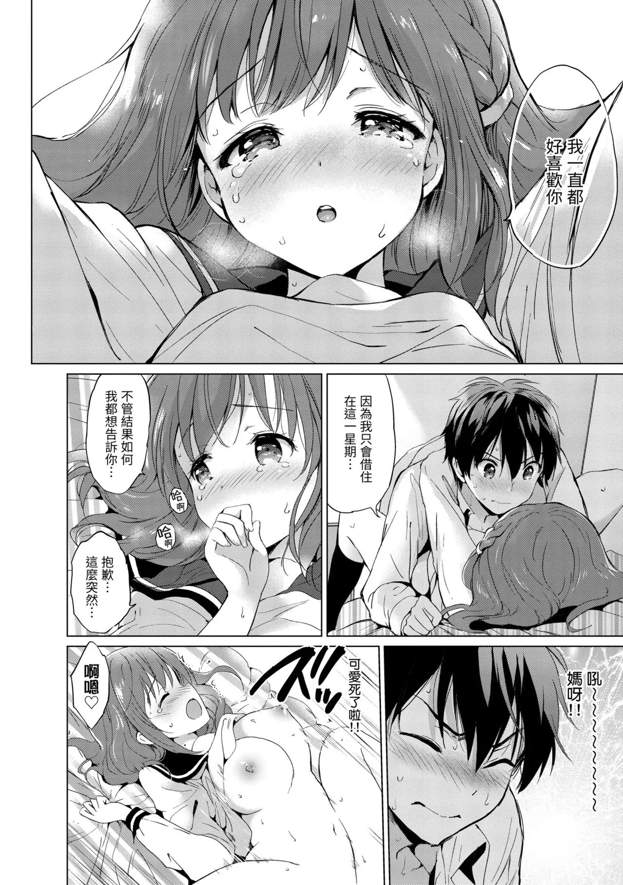 《蜜月パラダイス》漫画 無修正