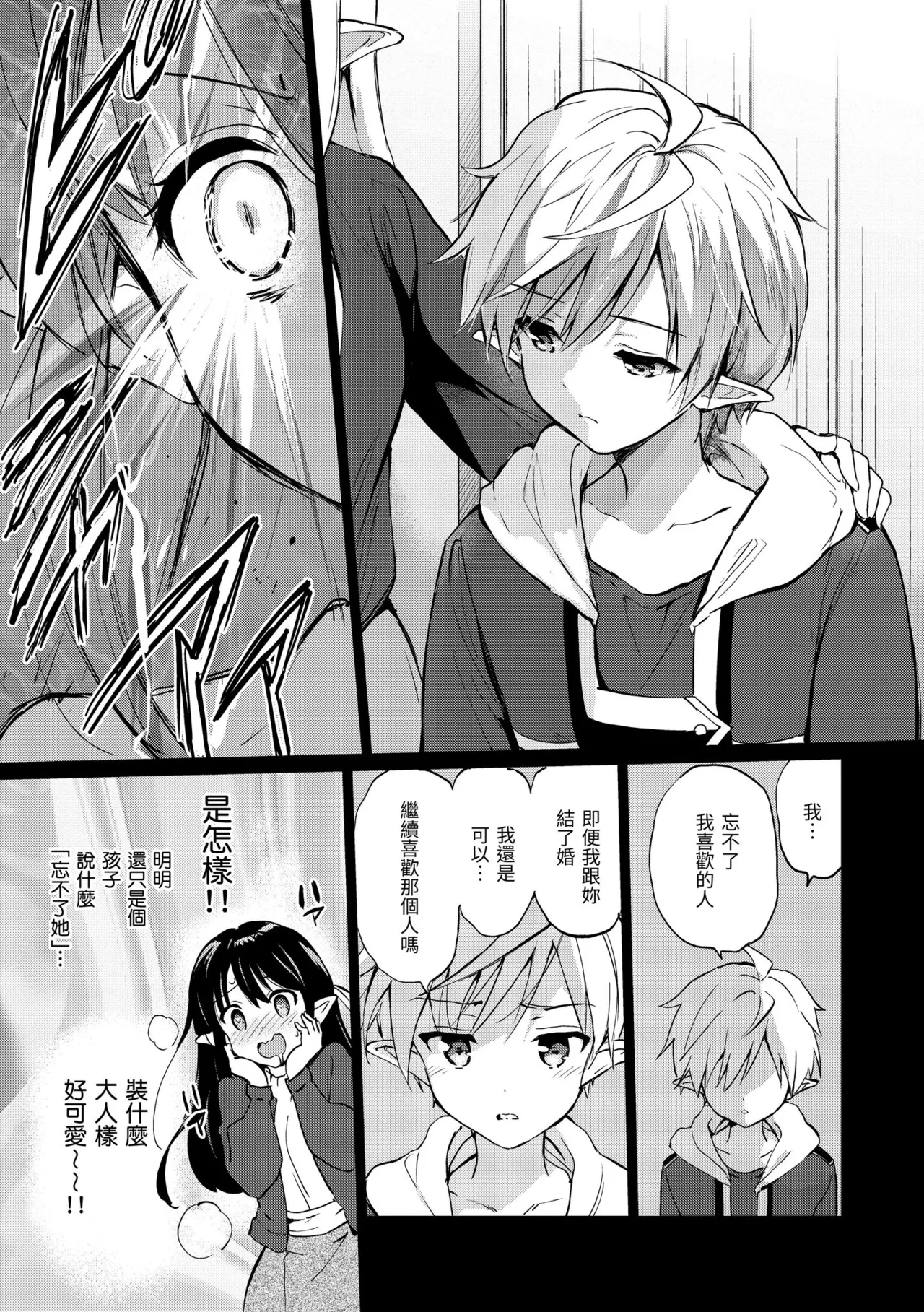 《蜜月パラダイス》漫画 無修正