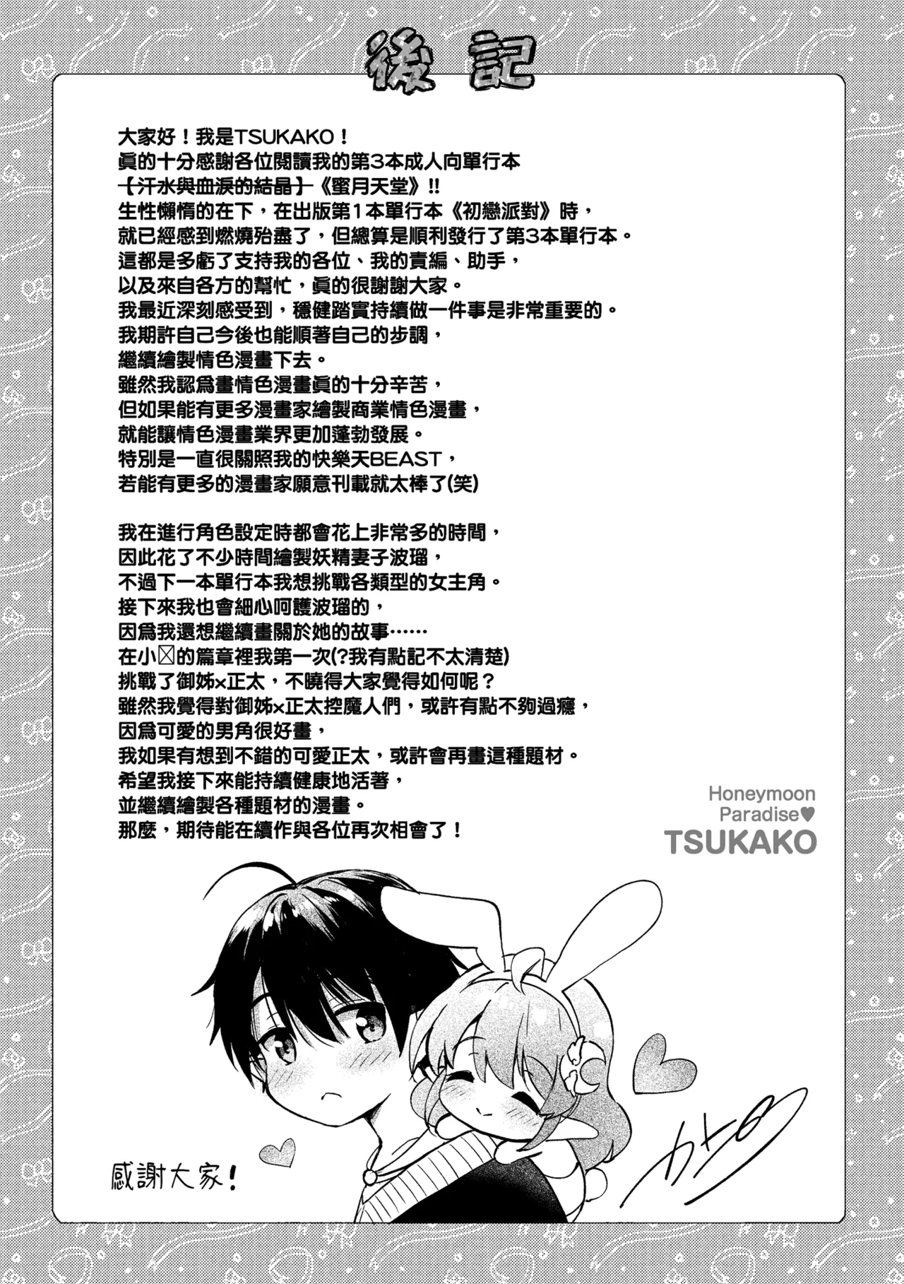 《蜜月パラダイス》漫画 無修正