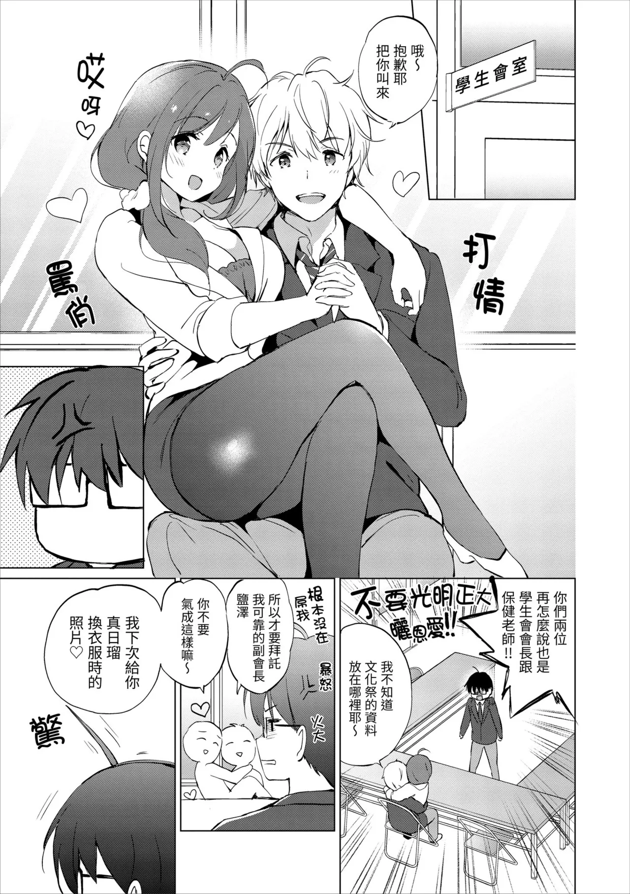 《蜜月パラダイス》漫画 無修正