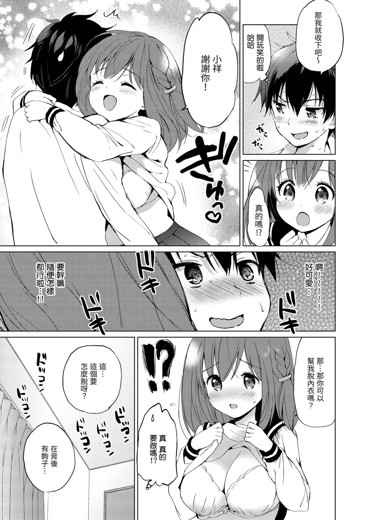 《蜜月パラダイス》漫画 無修正