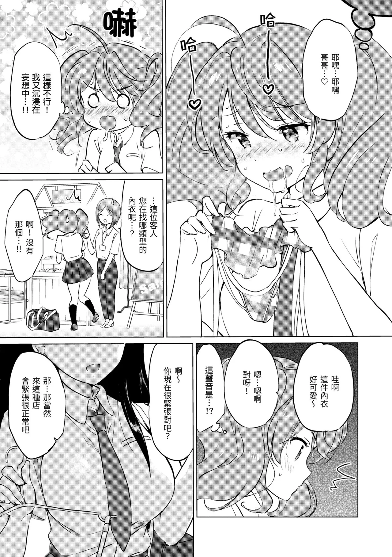 《蜜月パラダイス》漫画 無修正