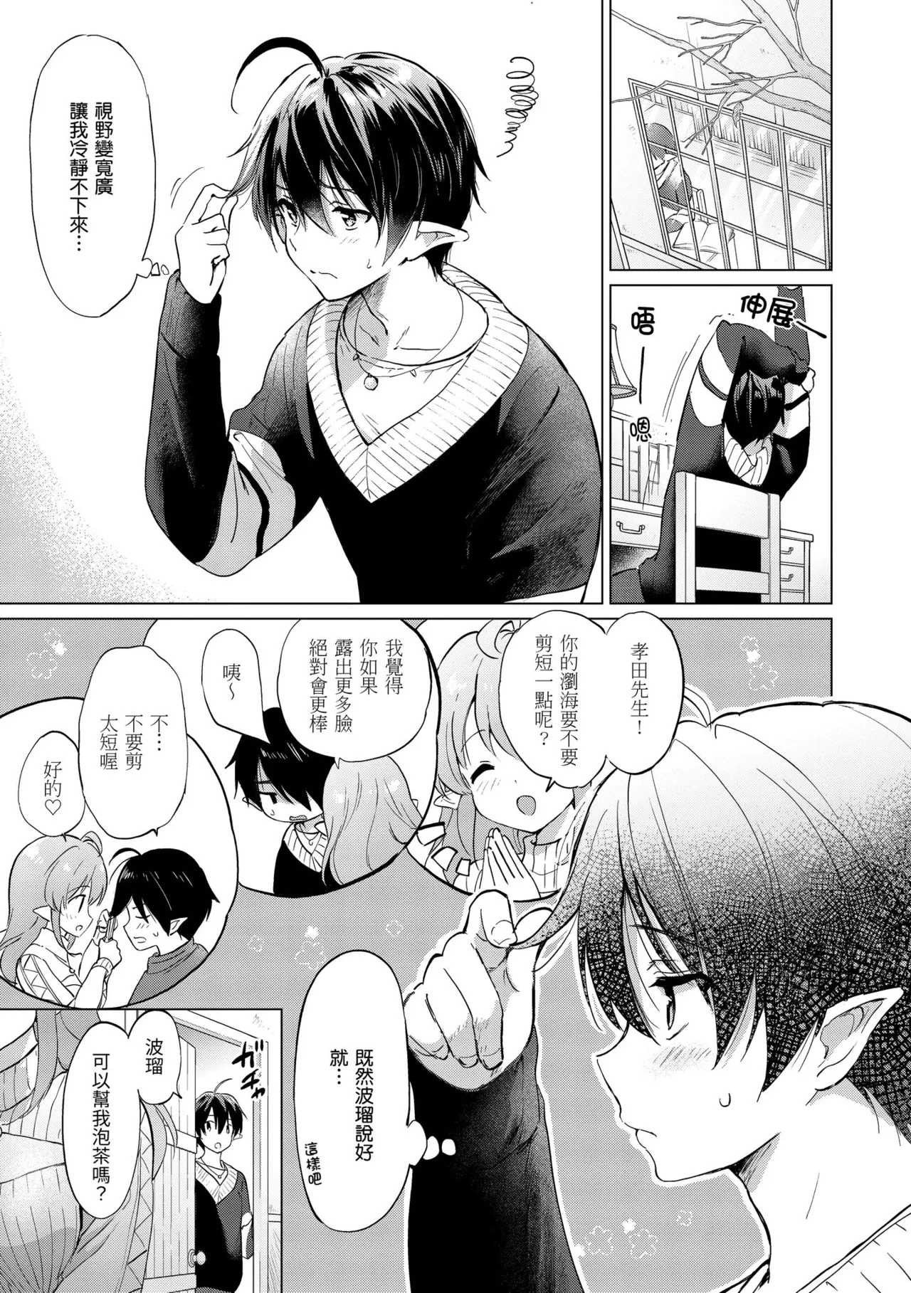 《蜜月パラダイス》漫画 無修正