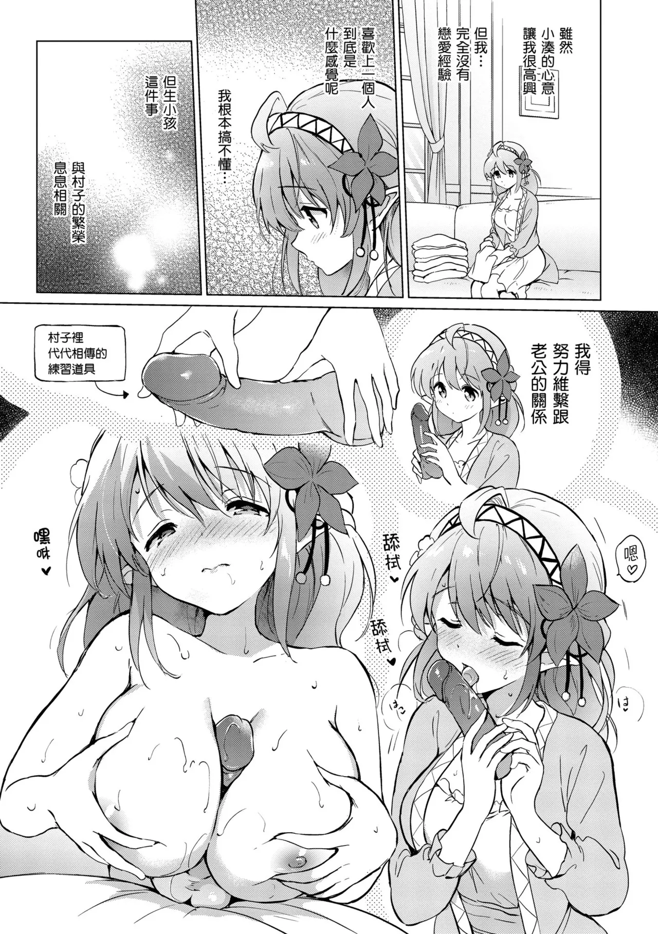 《蜜月パラダイス》漫画 無修正