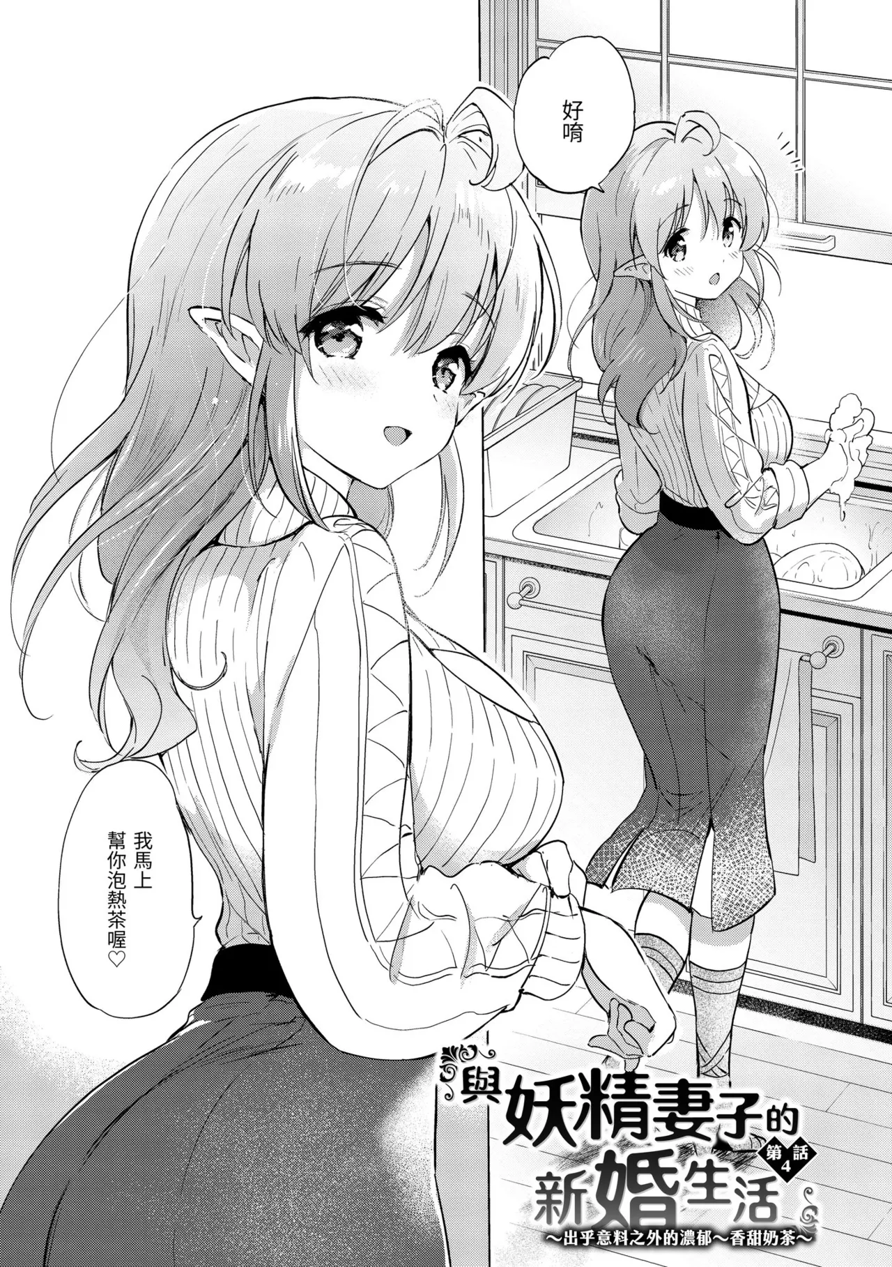 《蜜月パラダイス》漫画 無修正