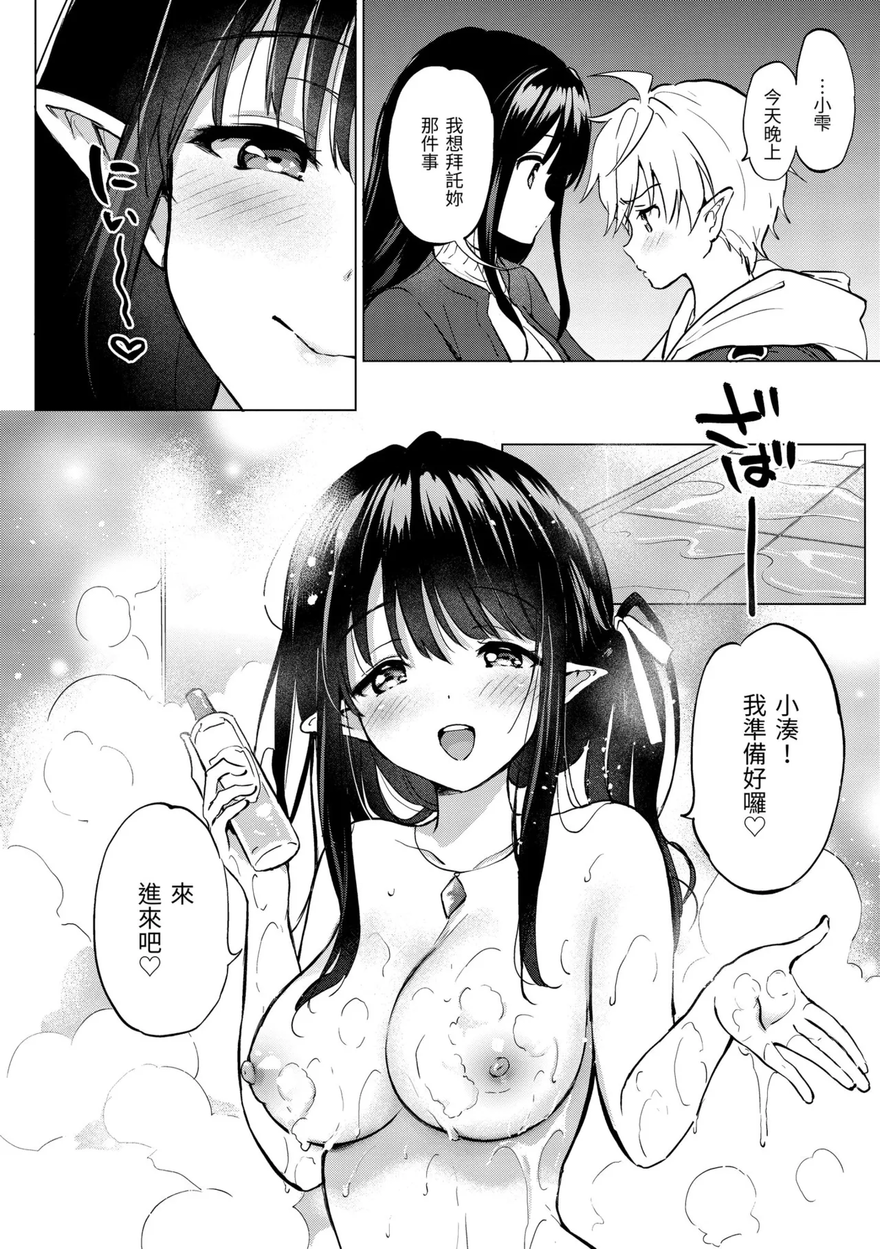 《蜜月パラダイス》漫画 無修正