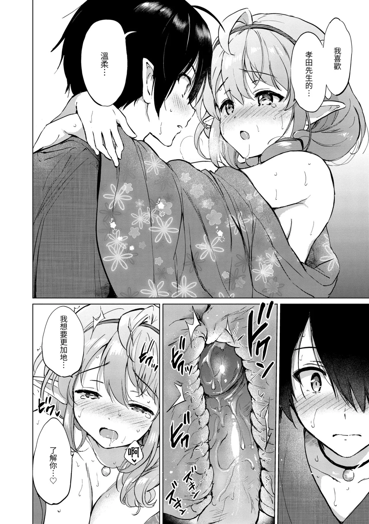 《蜜月パラダイス》漫画 無修正