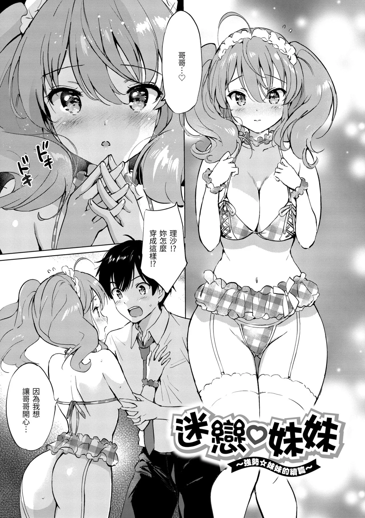 《蜜月パラダイス》漫画 無修正