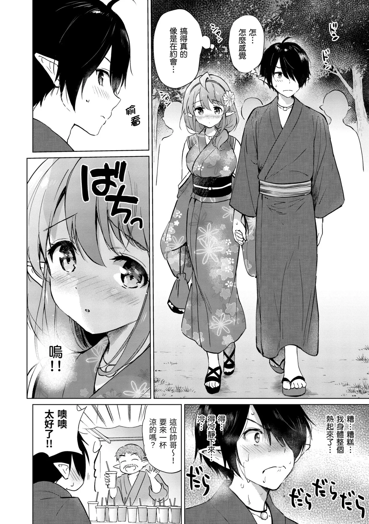 《蜜月パラダイス》漫画 無修正