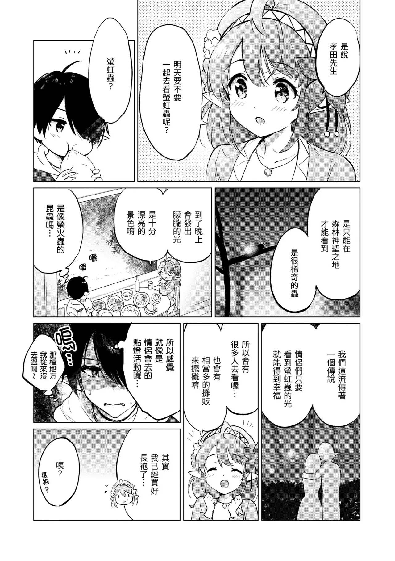 《蜜月パラダイス》漫画 無修正