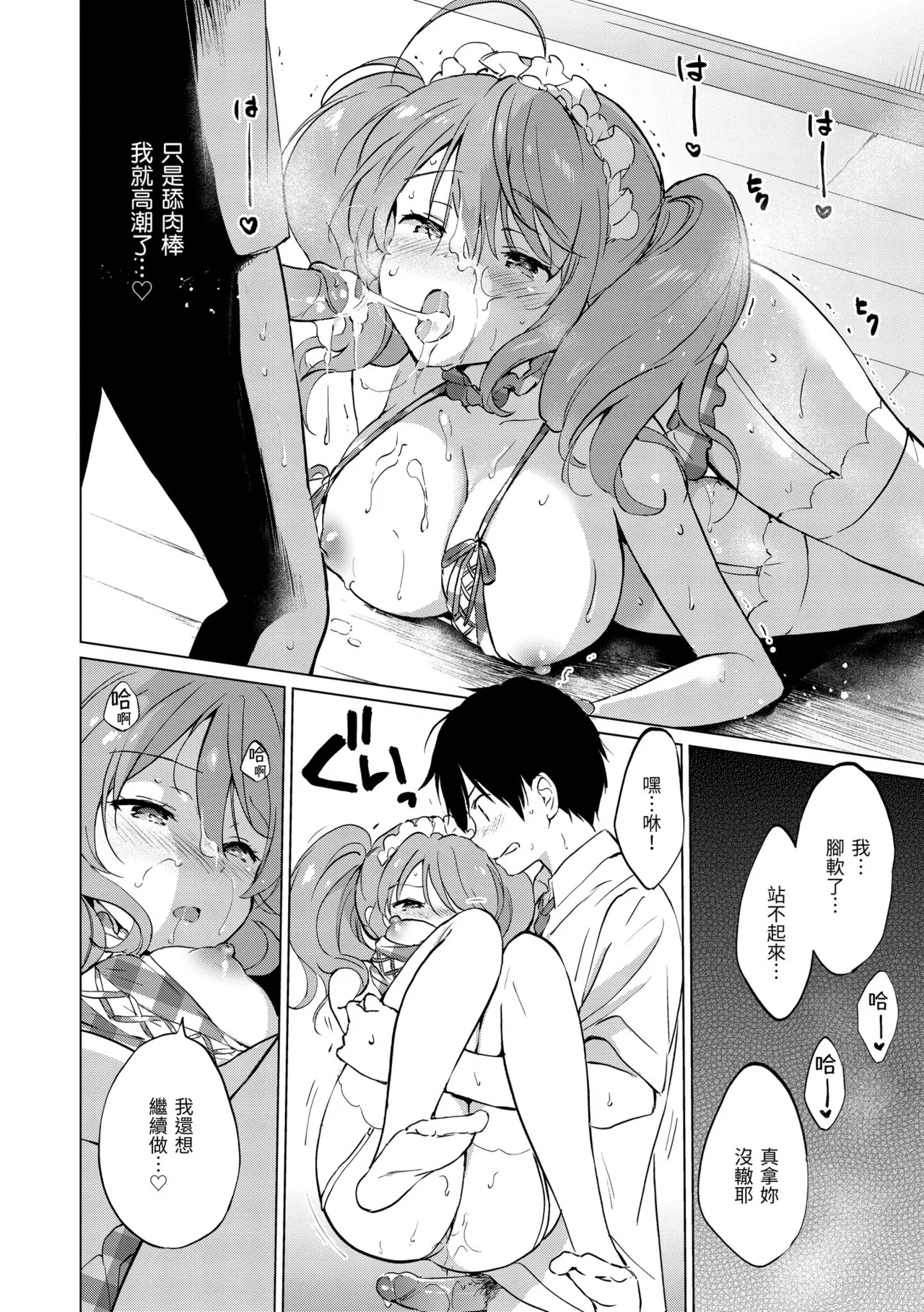 《蜜月パラダイス》漫画 無修正