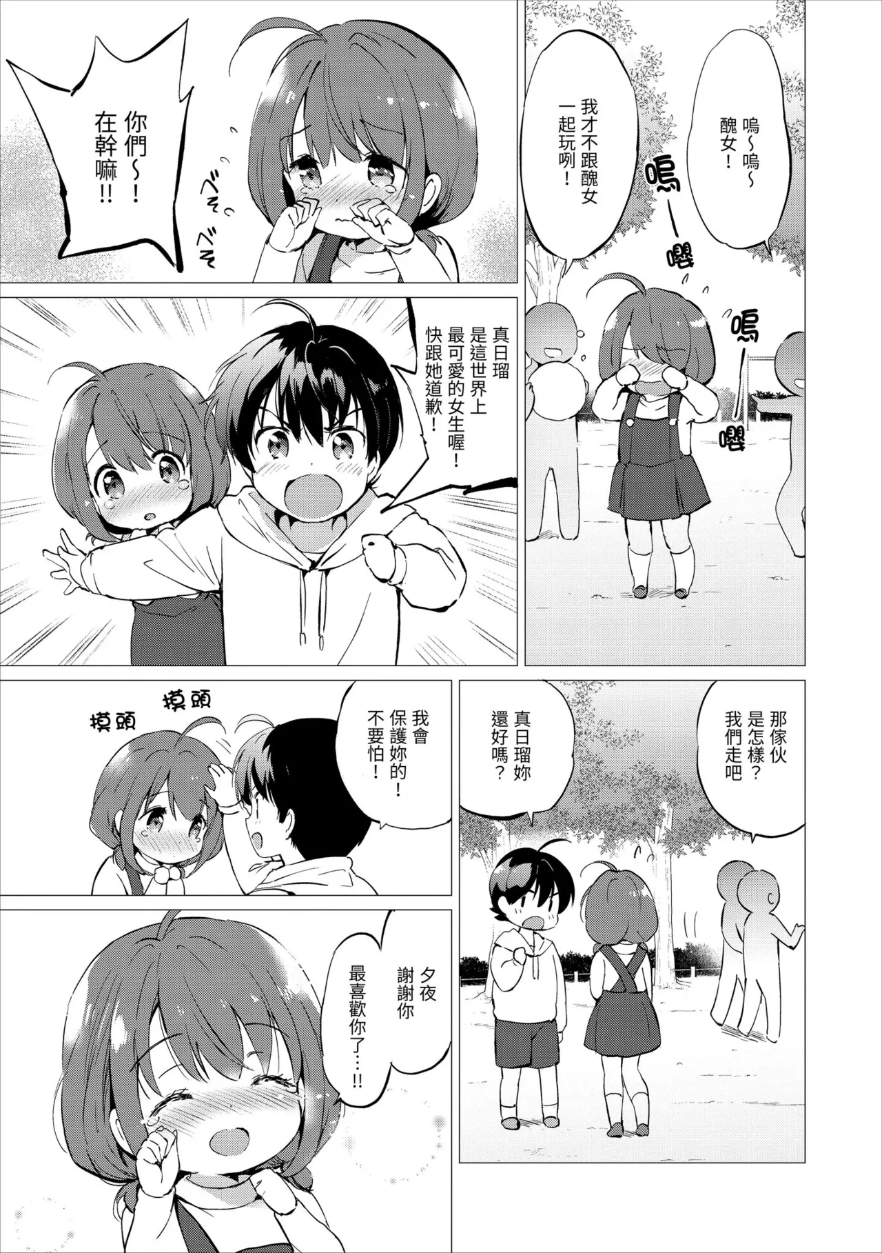 《蜜月パラダイス》漫画 無修正