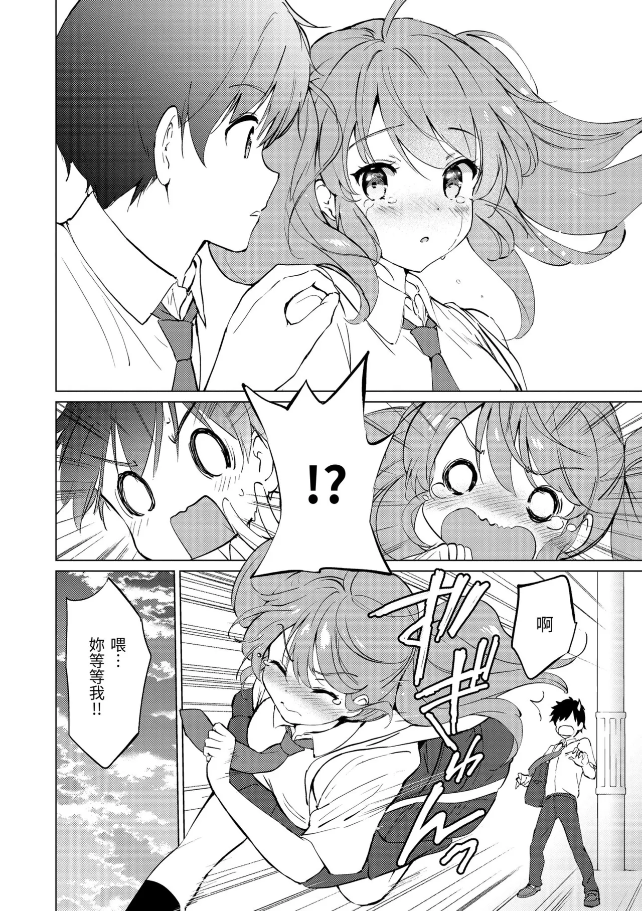 《蜜月パラダイス》漫画 無修正