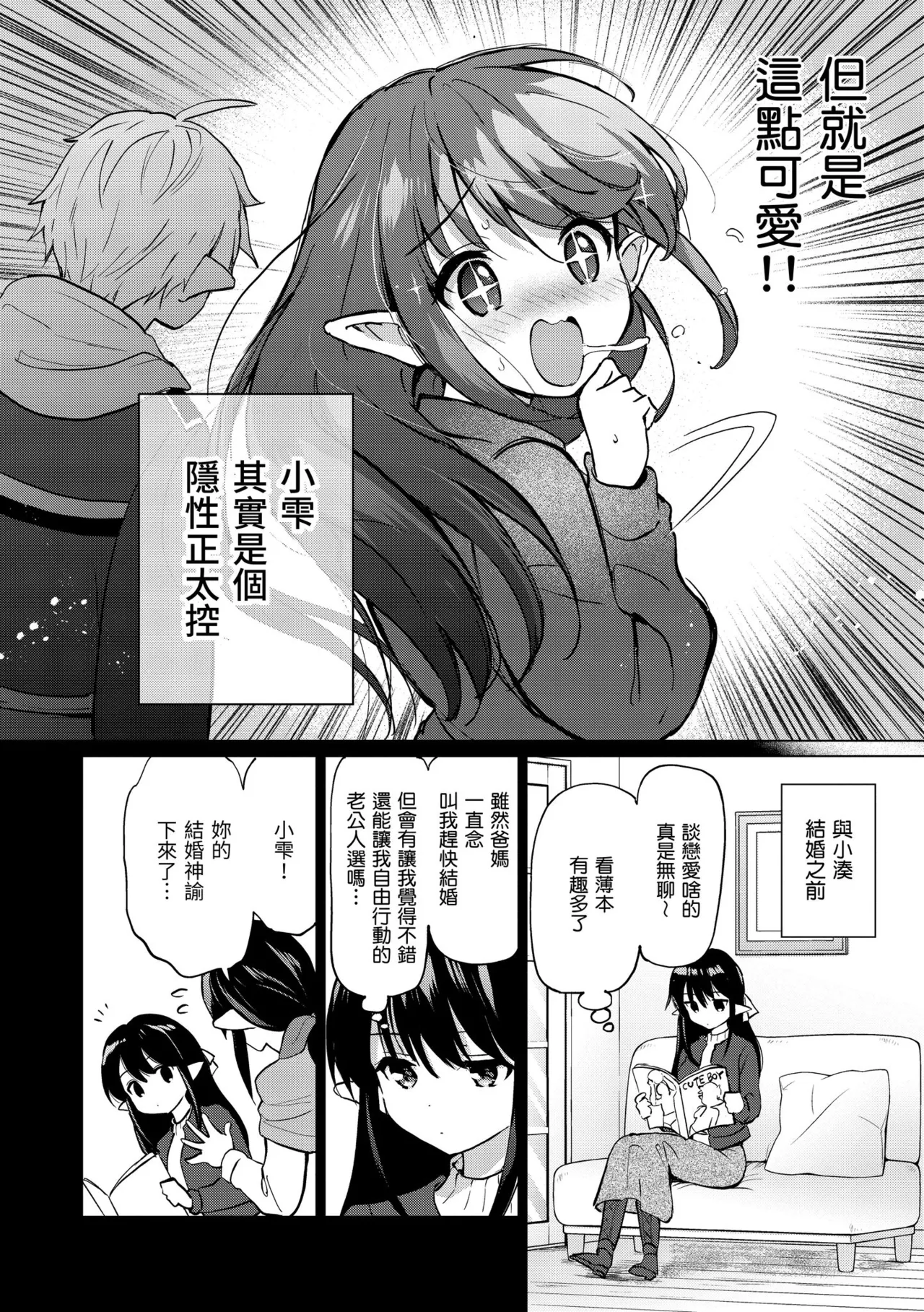 《蜜月パラダイス》漫画 無修正