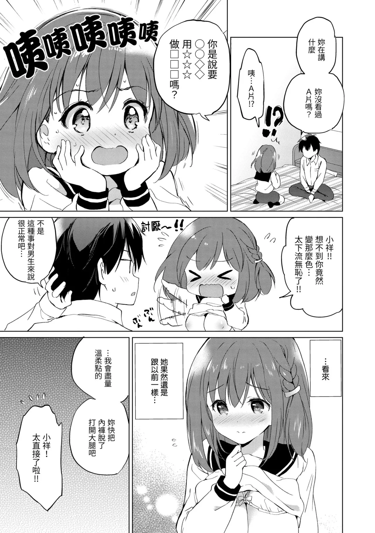 《蜜月パラダイス》漫画 無修正