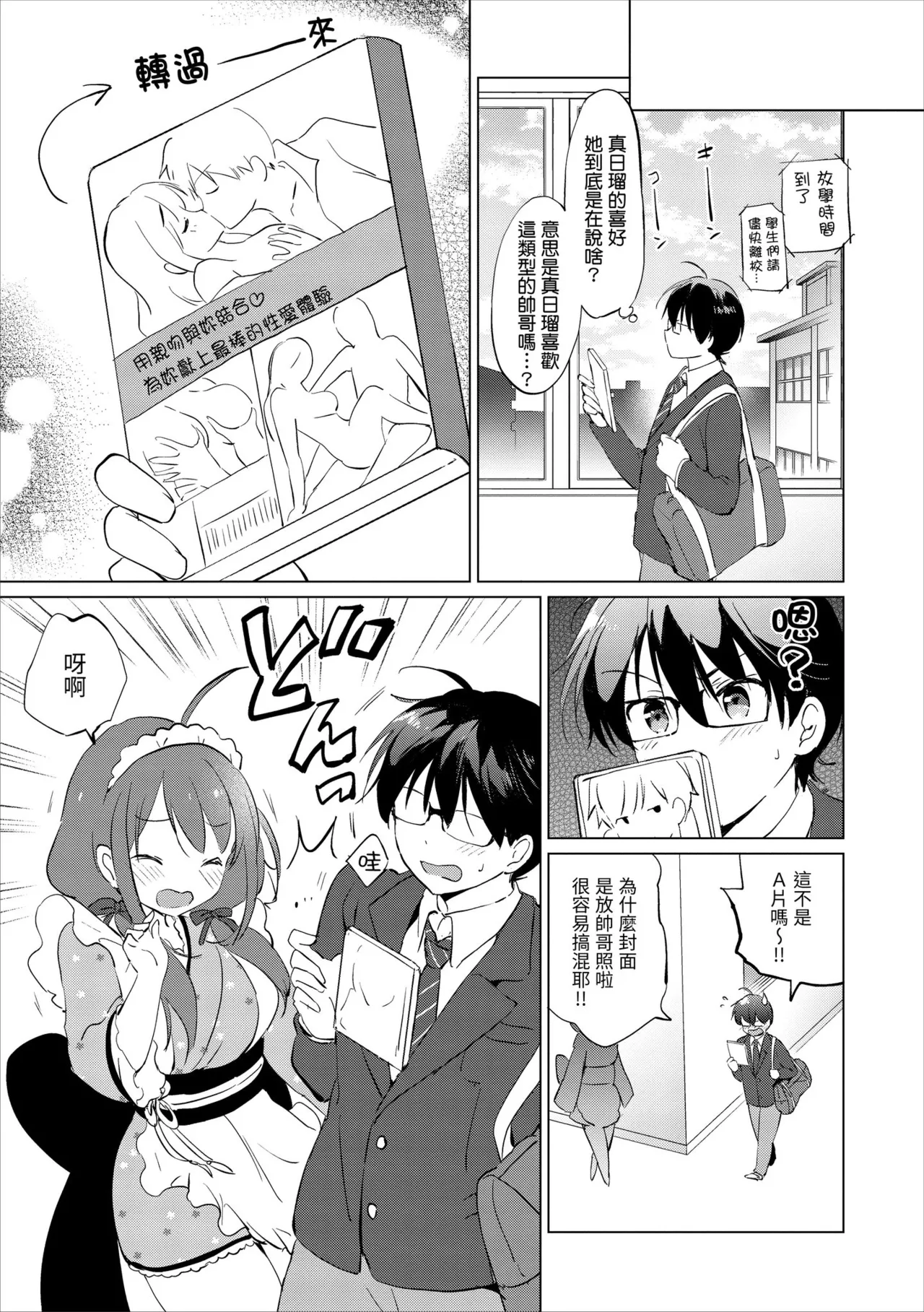 《蜜月パラダイス》漫画 無修正